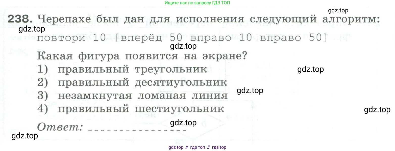 Информатика, 8 класс рабочая тетрадь, авторы: Босова Людмила Леонидовна, Босова Анна Юрьевна, издательство Просвещение, Москва, 2023, Часть 2, страница 91, номер 238, Условие