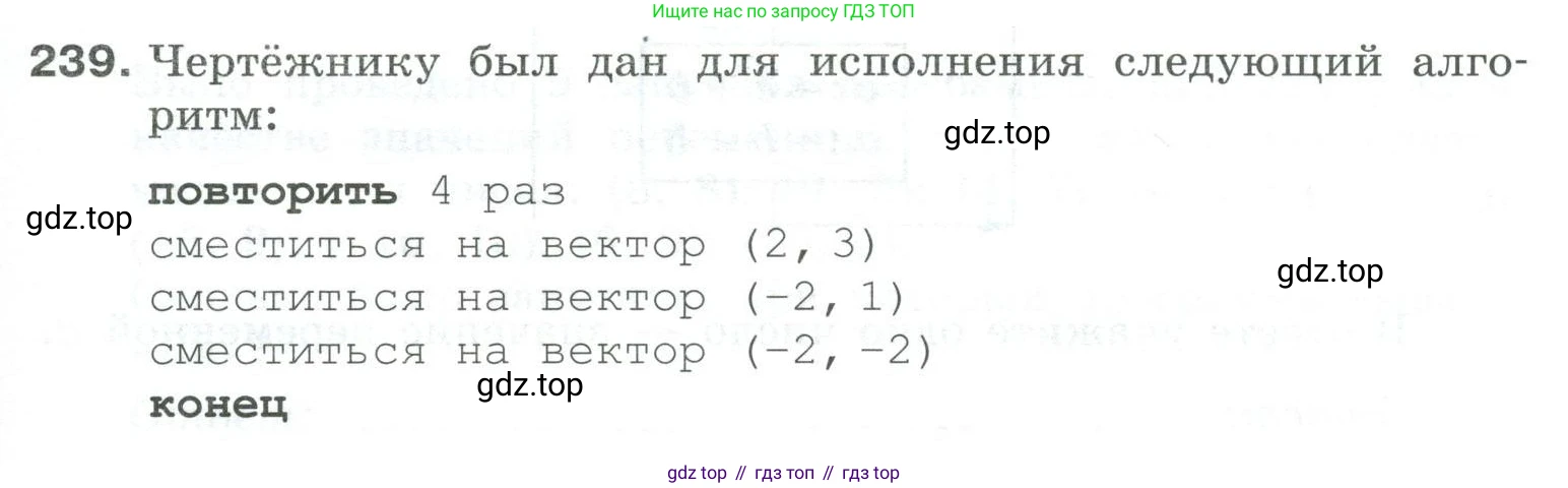 Информатика, 8 класс рабочая тетрадь, авторы: Босова Людмила Леонидовна, Босова Анна Юрьевна, издательство Просвещение, Москва, 2023, Часть 2, страница 91, номер 239, Условие