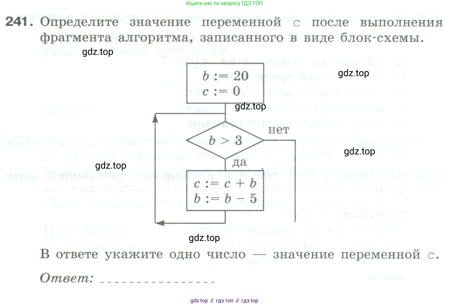 Информатика, 8 класс рабочая тетрадь, авторы: Босова Людмила Леонидовна, Босова Анна Юрьевна, издательство Просвещение, Москва, 2023, Часть 2, страница 92, номер 241, Условие