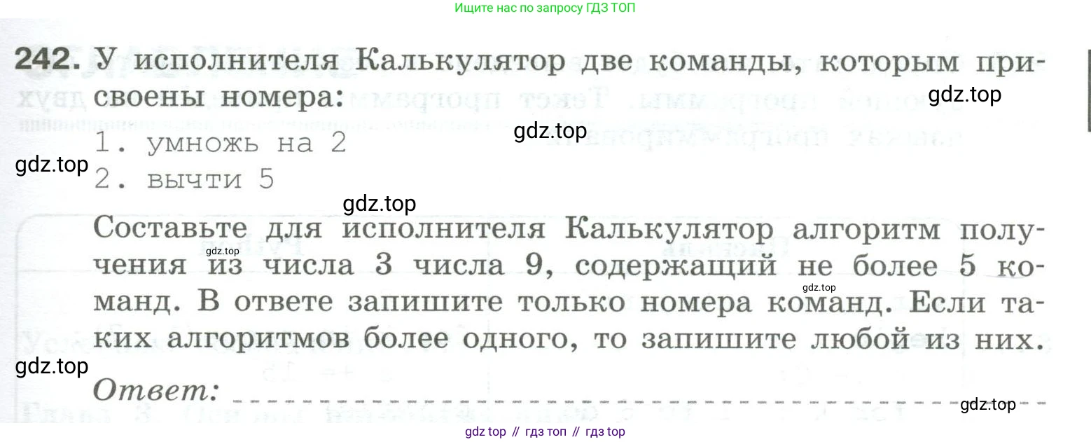 Информатика, 8 класс рабочая тетрадь, авторы: Босова Людмила Леонидовна, Босова Анна Юрьевна, издательство Просвещение, Москва, 2023, Часть 2, страница 93, номер 242, Условие