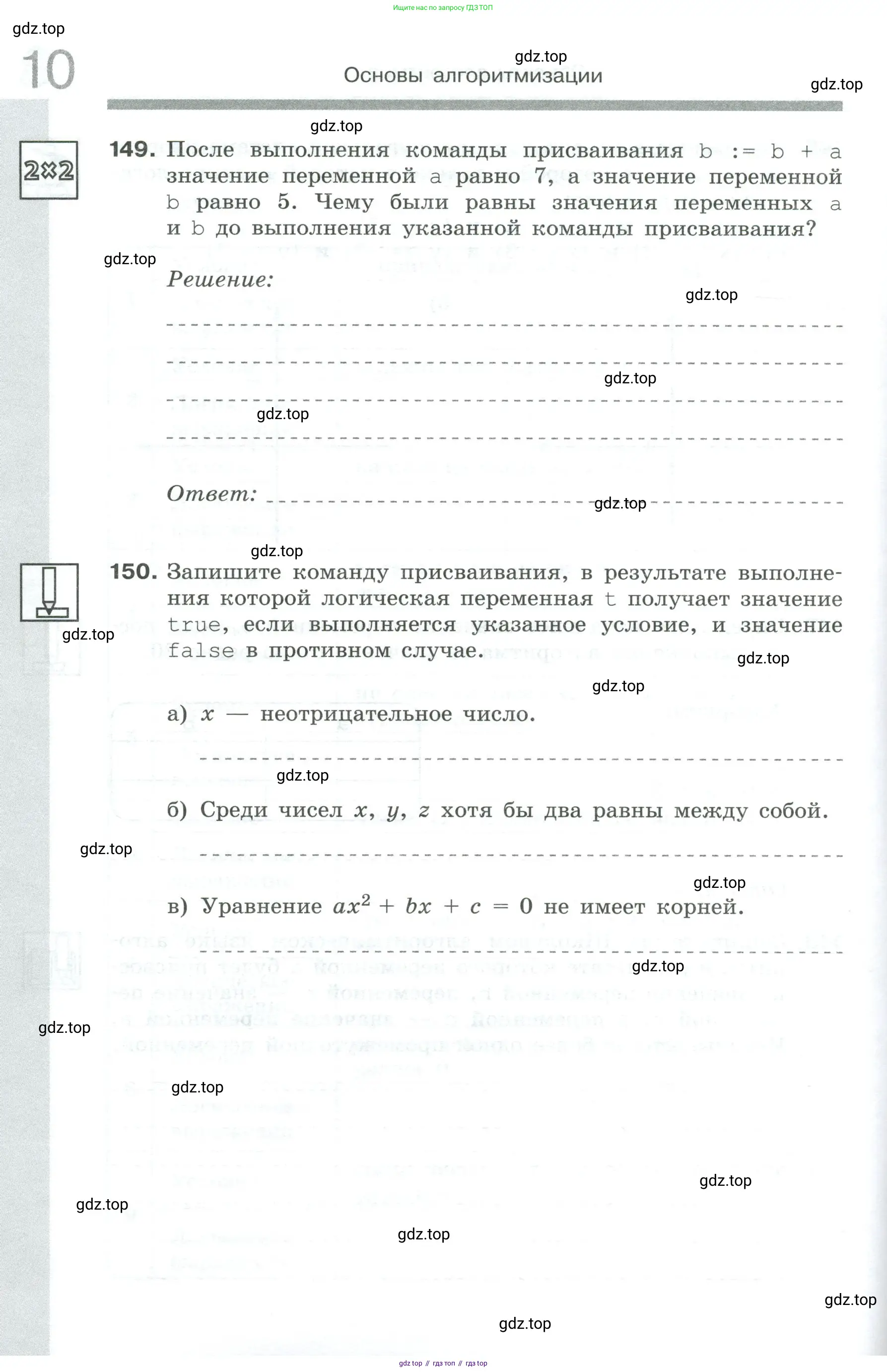 Информатика, 8 класс рабочая тетрадь, авторы: Босова Людмила Леонидовна, Босова Анна Юрьевна, издательство Просвещение, Москва, 2023, Часть 1, страница 10