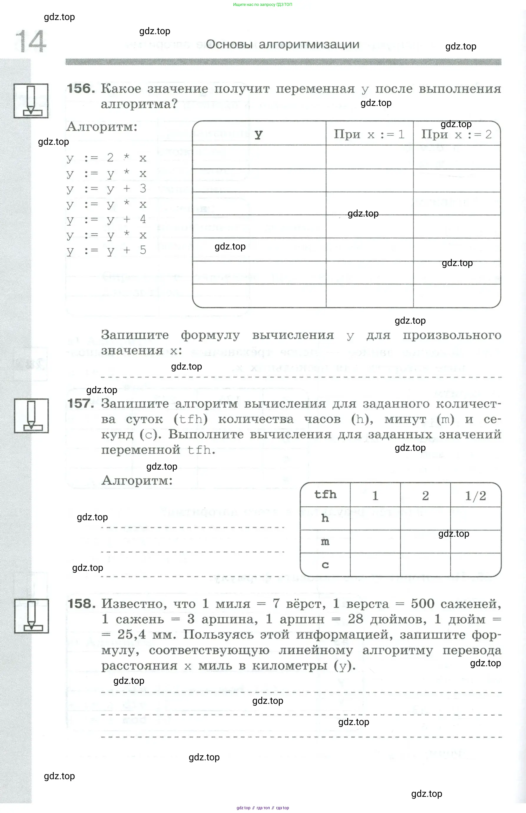 Информатика, 8 класс рабочая тетрадь, авторы: Босова Людмила Леонидовна, Босова Анна Юрьевна, издательство Просвещение, Москва, 2023, Часть 2, страница 14