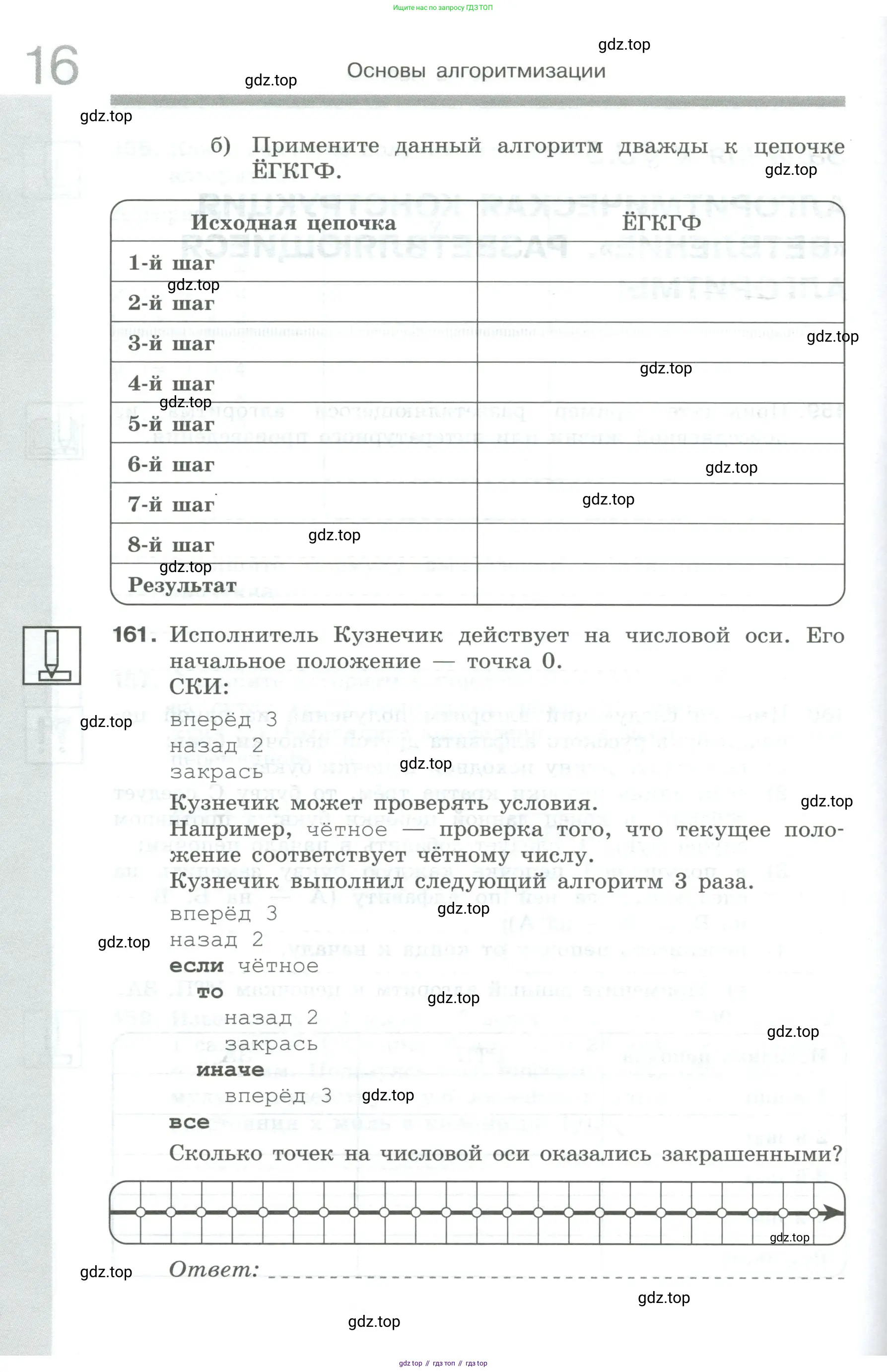 Информатика, 8 класс рабочая тетрадь, авторы: Босова Людмила Леонидовна, Босова Анна Юрьевна, издательство Просвещение, Москва, 2023, Часть 1, страница 16