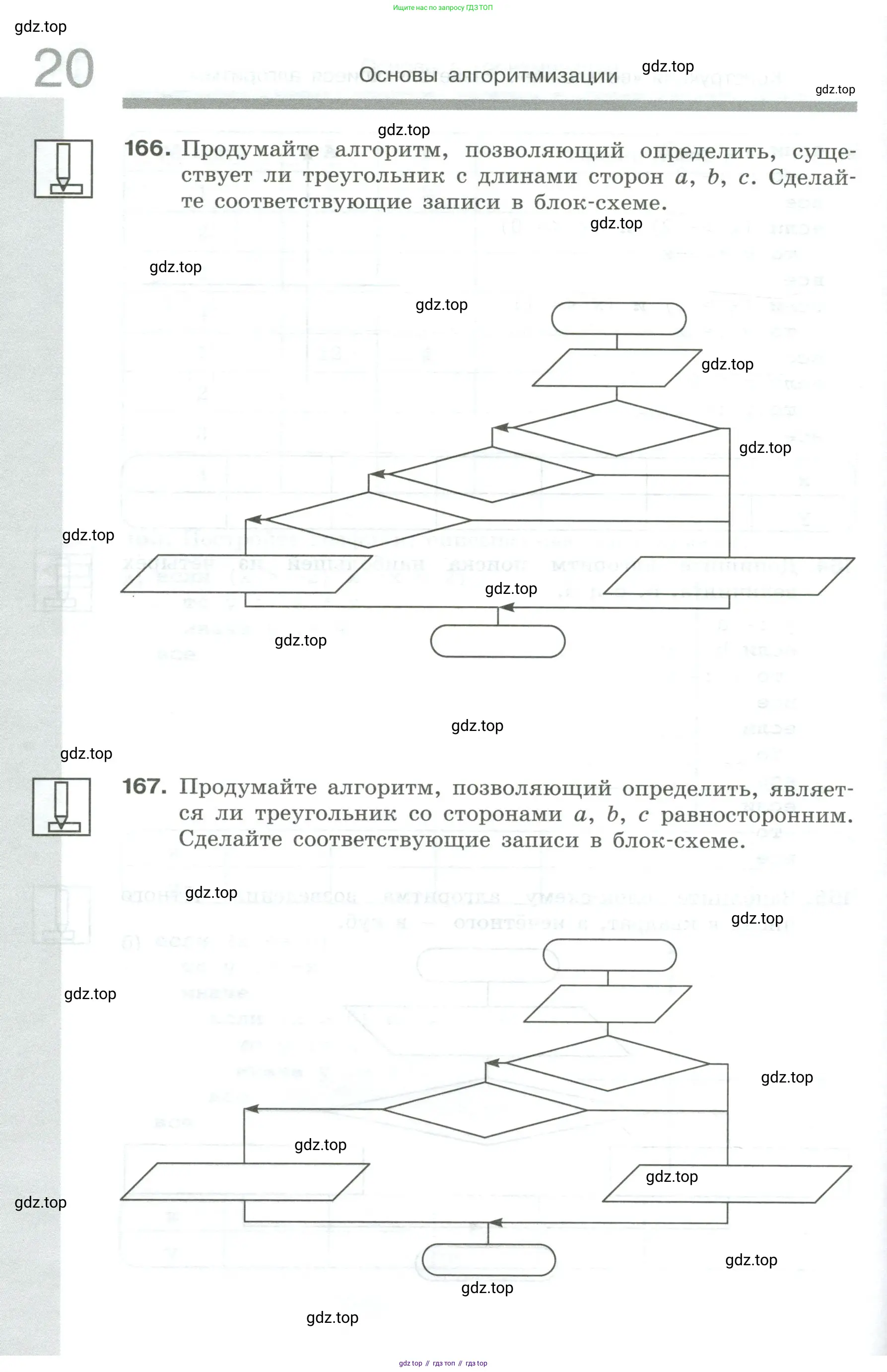 Информатика, 8 класс рабочая тетрадь, авторы: Босова Людмила Леонидовна, Босова Анна Юрьевна, издательство Просвещение, Москва, 2023, Часть 1, страница 20