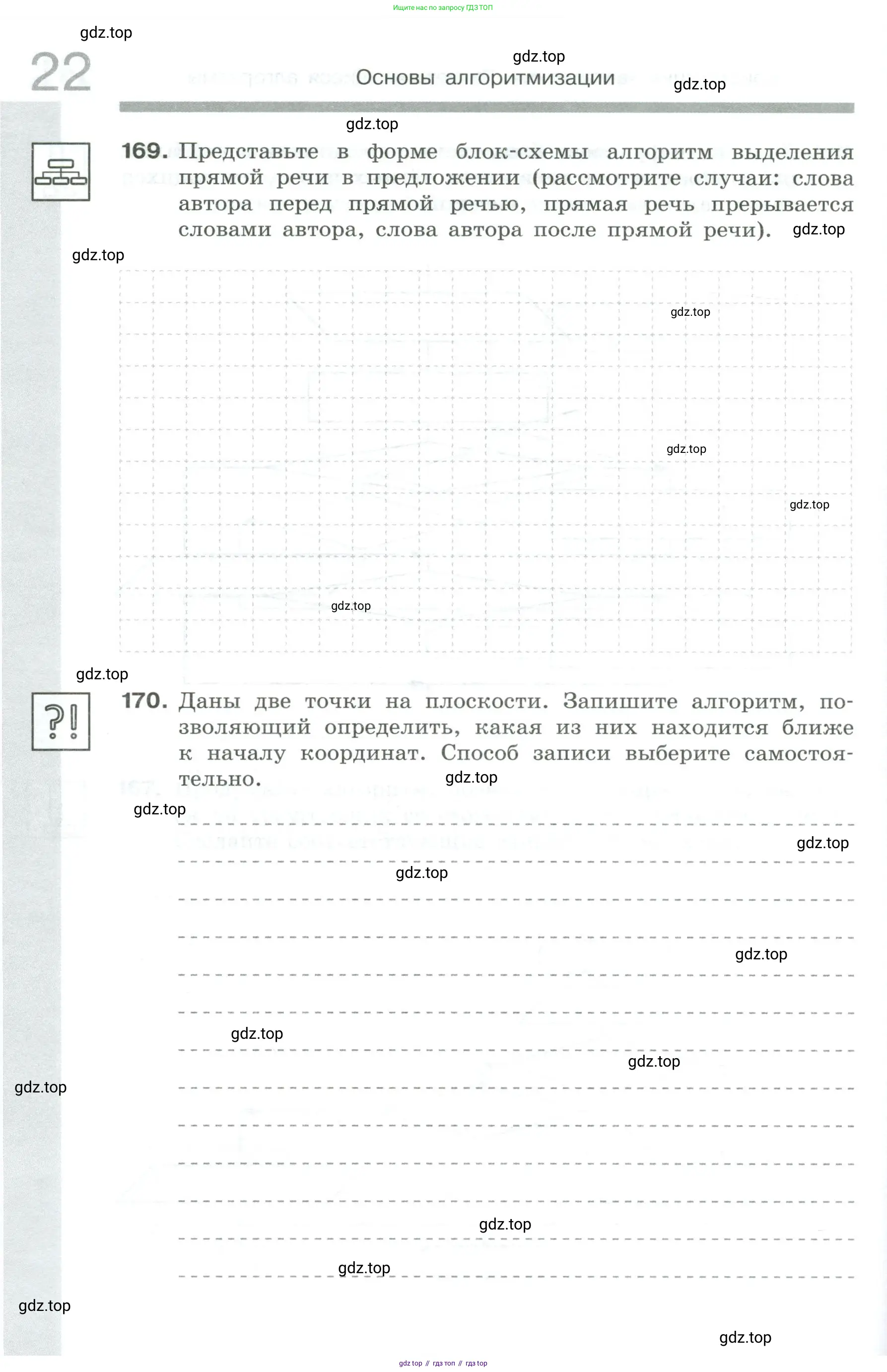 Информатика, 8 класс рабочая тетрадь, авторы: Босова Людмила Леонидовна, Босова Анна Юрьевна, издательство Просвещение, Москва, 2023, Часть 1, страница 22