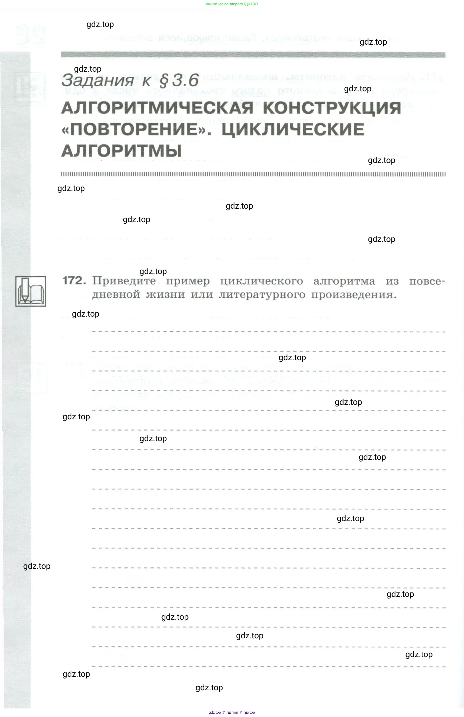 Информатика, 8 класс рабочая тетрадь, авторы: Босова Людмила Леонидовна, Босова Анна Юрьевна, издательство Просвещение, Москва, 2023, Часть 1, страница 24
