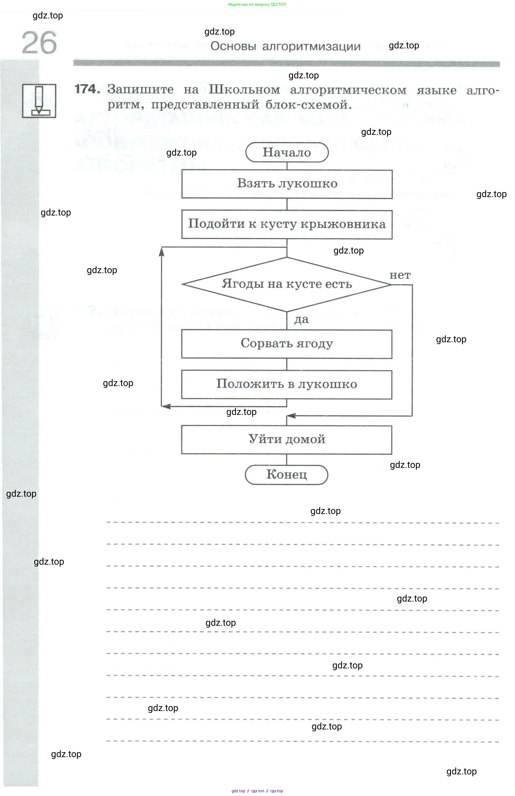 Информатика, 8 класс рабочая тетрадь, авторы: Босова Людмила Леонидовна, Босова Анна Юрьевна, издательство Просвещение, Москва, 2023, Часть 1, страница 26