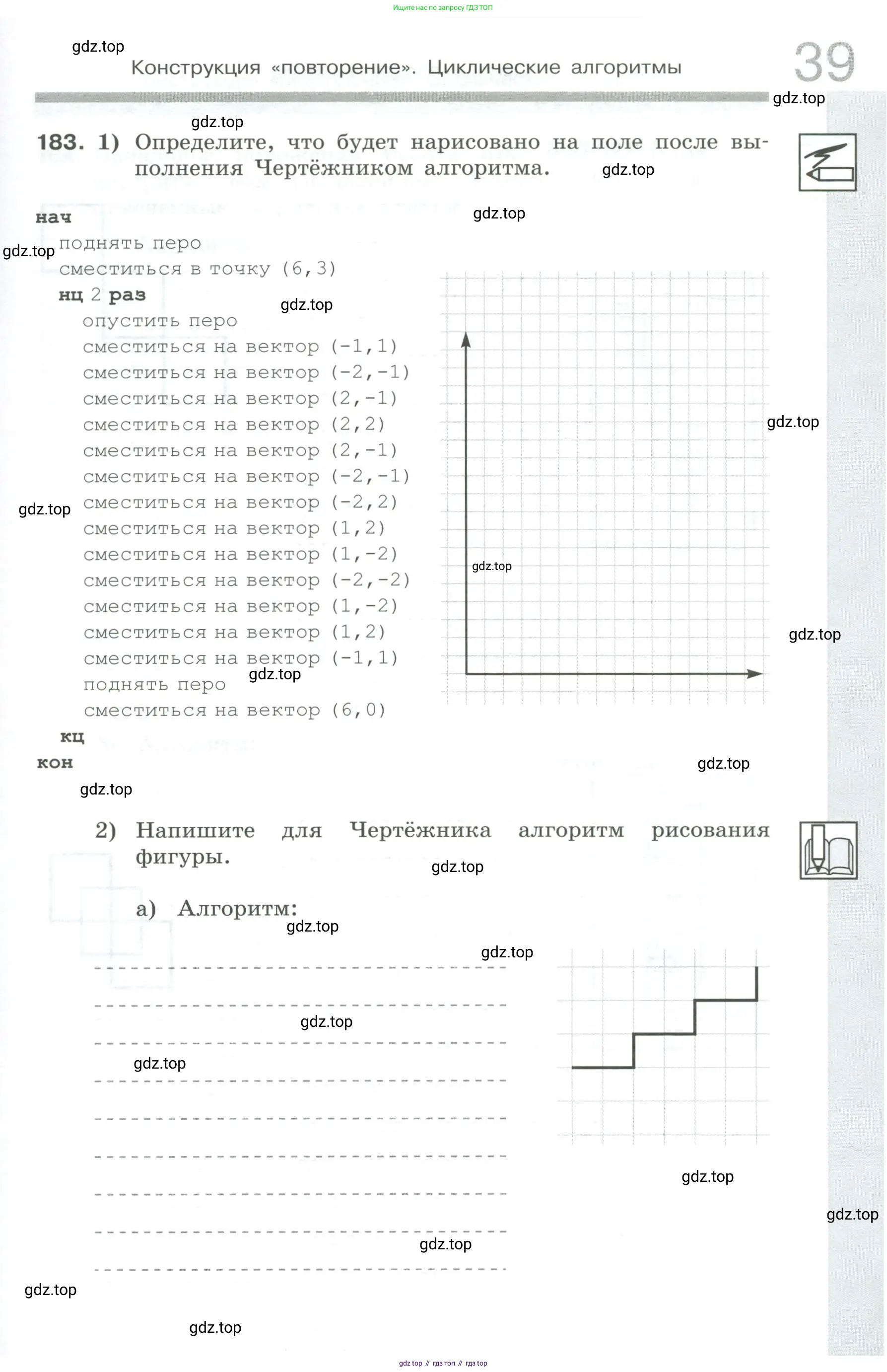 Информатика, 8 класс рабочая тетрадь, авторы: Босова Людмила Леонидовна, Босова Анна Юрьевна, издательство Просвещение, Москва, 2023, Часть 1, страница 39