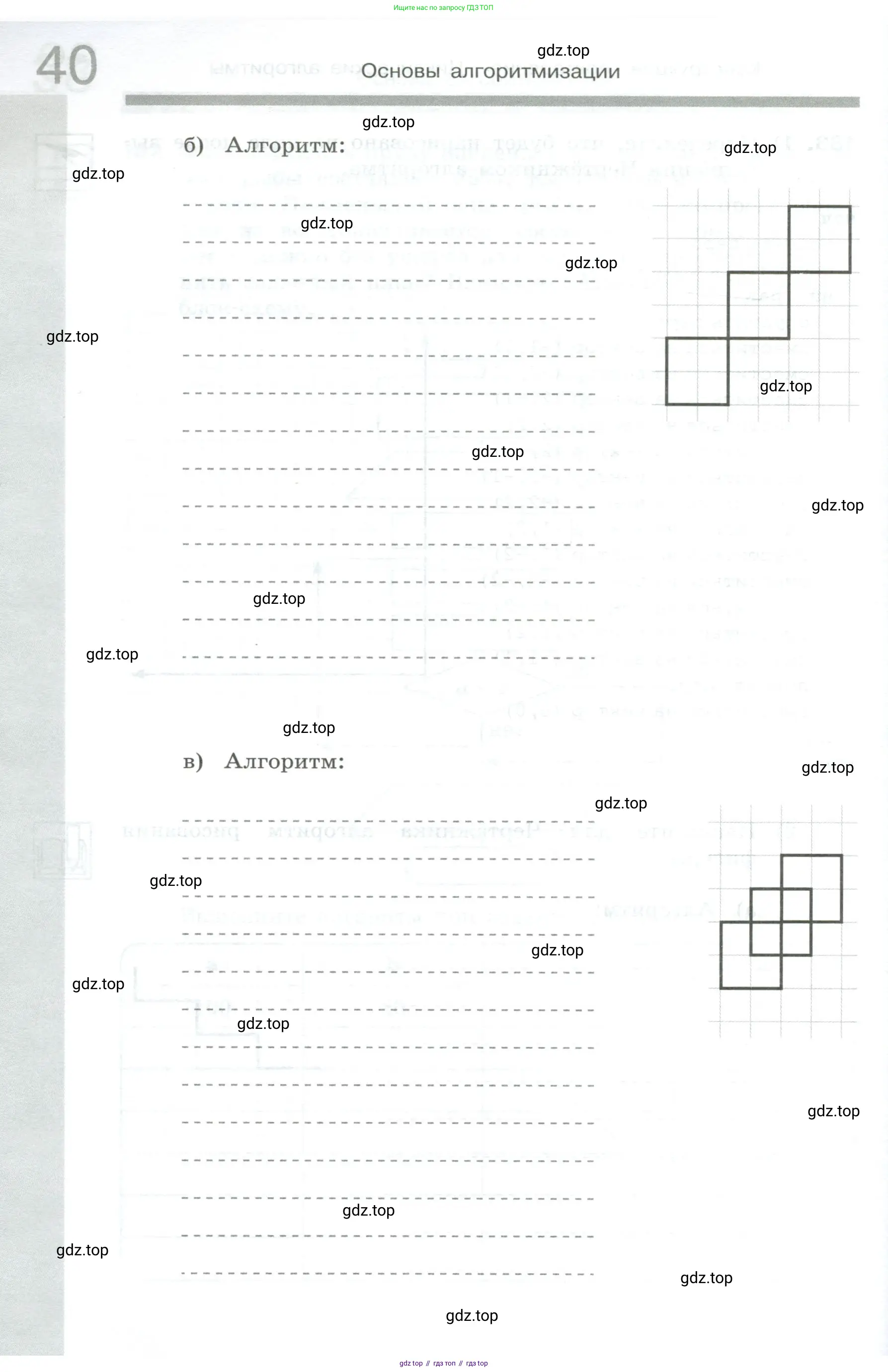 Информатика, 8 класс рабочая тетрадь, авторы: Босова Людмила Леонидовна, Босова Анна Юрьевна, издательство Просвещение, Москва, 2023, Часть 1, страница 40