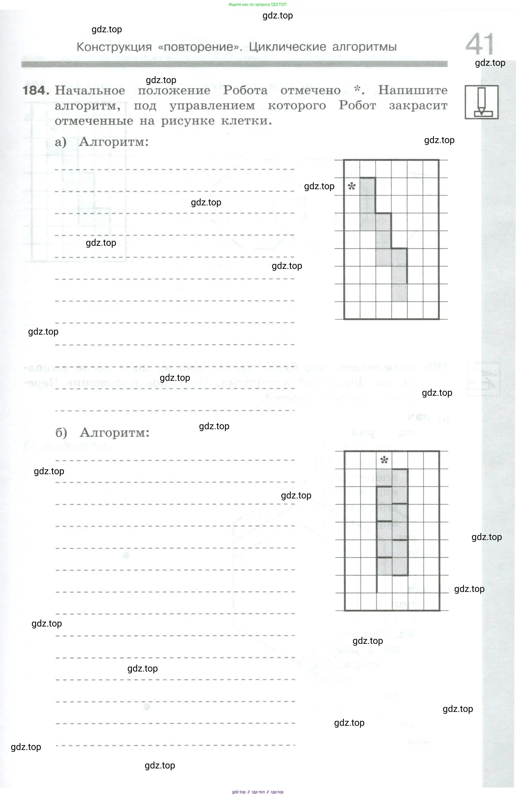 Информатика, 8 класс рабочая тетрадь, авторы: Босова Людмила Леонидовна, Босова Анна Юрьевна, издательство Просвещение, Москва, 2023, Часть 1, страница 41
