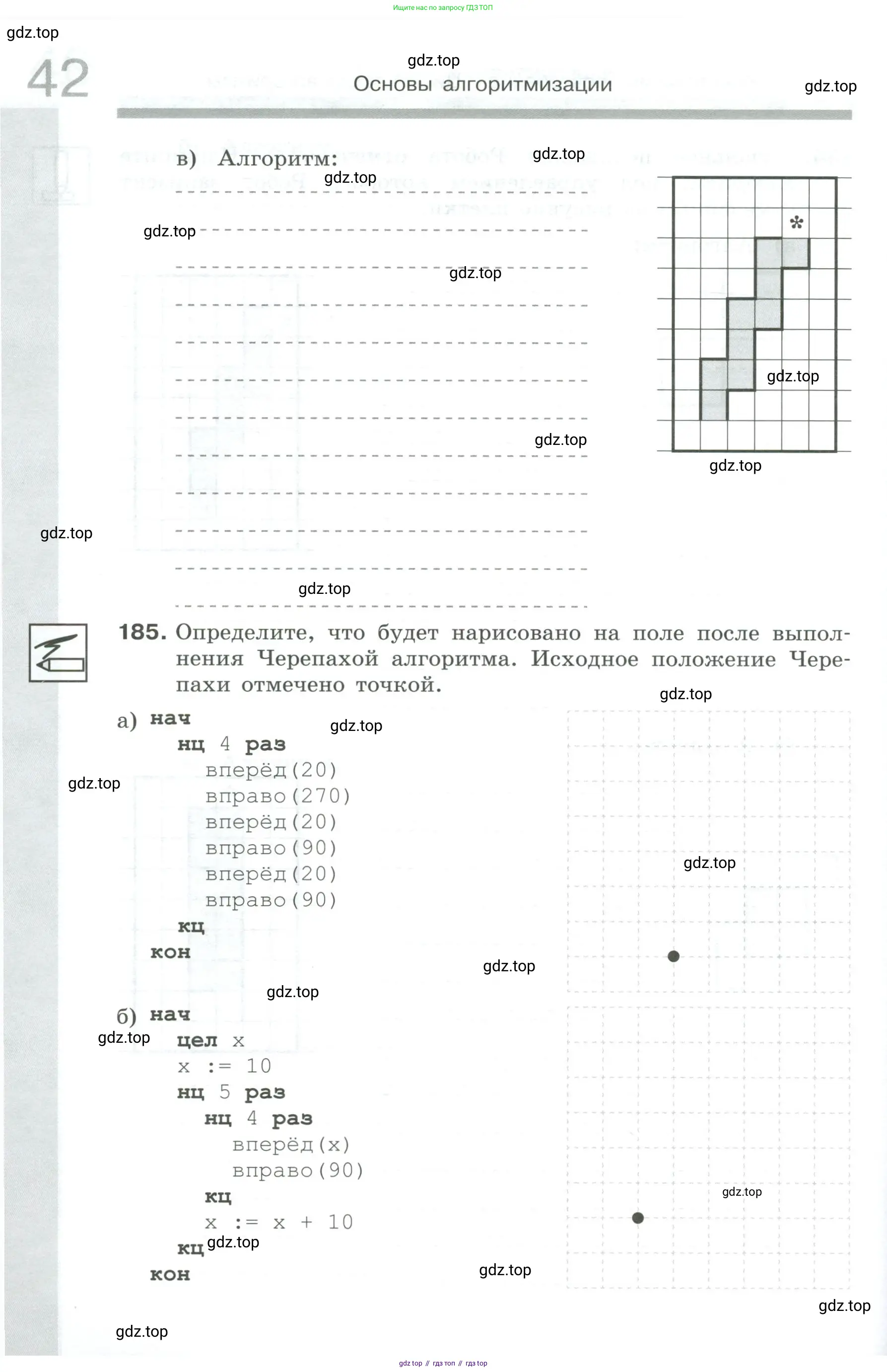 Информатика, 8 класс рабочая тетрадь, авторы: Босова Людмила Леонидовна, Босова Анна Юрьевна, издательство Просвещение, Москва, 2023, Часть 1, страница 42
