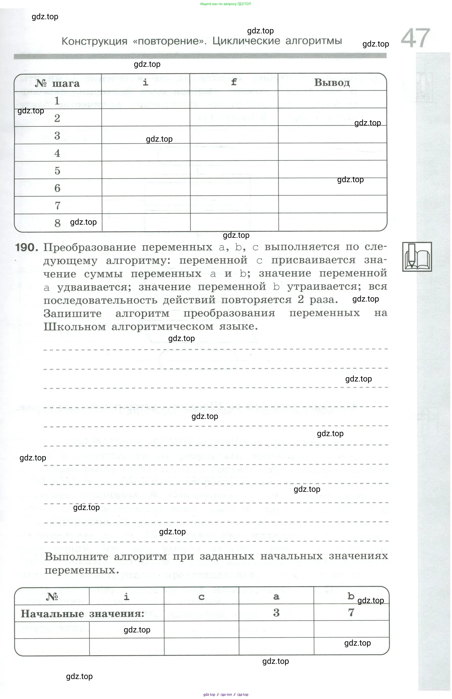 Информатика, 8 класс рабочая тетрадь, авторы: Босова Людмила Леонидовна, Босова Анна Юрьевна, издательство Просвещение, Москва, 2023, Часть 1, страница 47