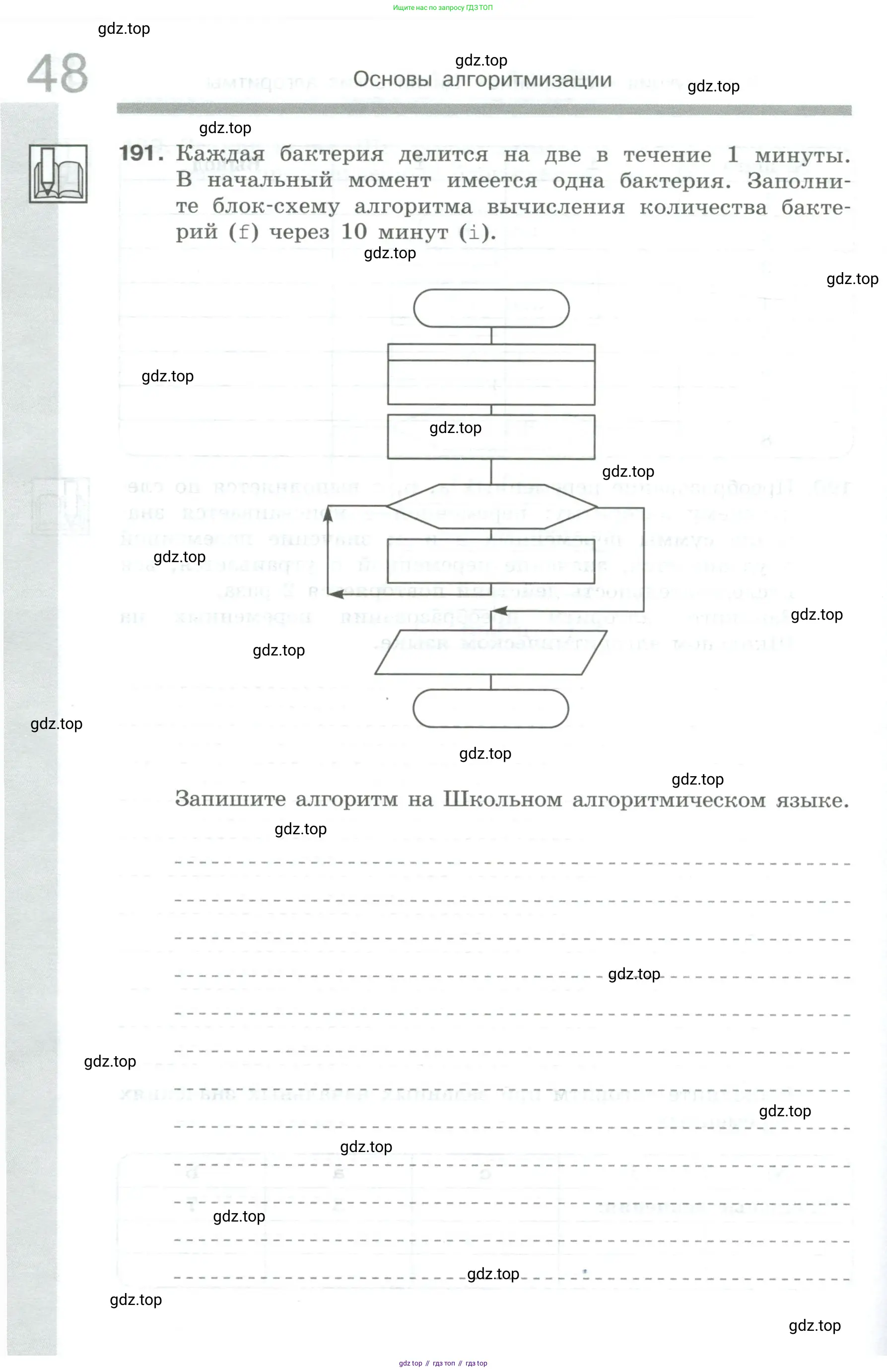Информатика, 8 класс рабочая тетрадь, авторы: Босова Людмила Леонидовна, Босова Анна Юрьевна, издательство Просвещение, Москва, 2023, Часть 1, страница 48