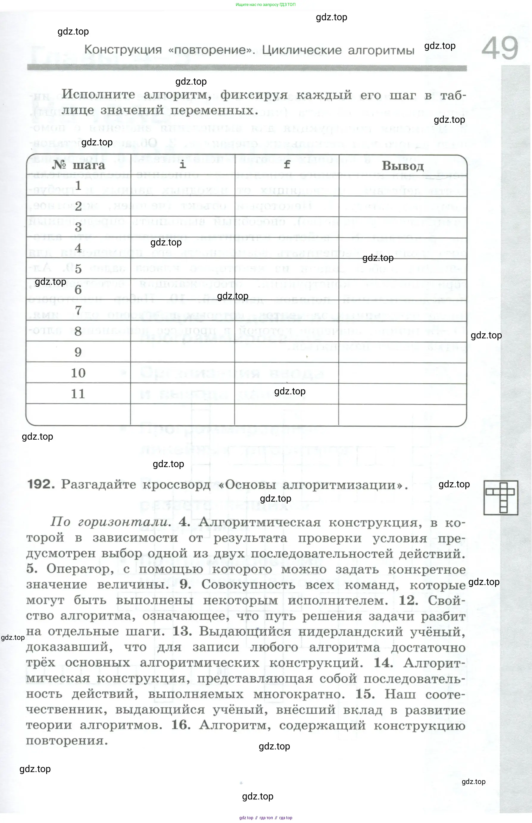 Информатика, 8 класс рабочая тетрадь, авторы: Босова Людмила Леонидовна, Босова Анна Юрьевна, издательство Просвещение, Москва, 2023, Часть 1, страница 49