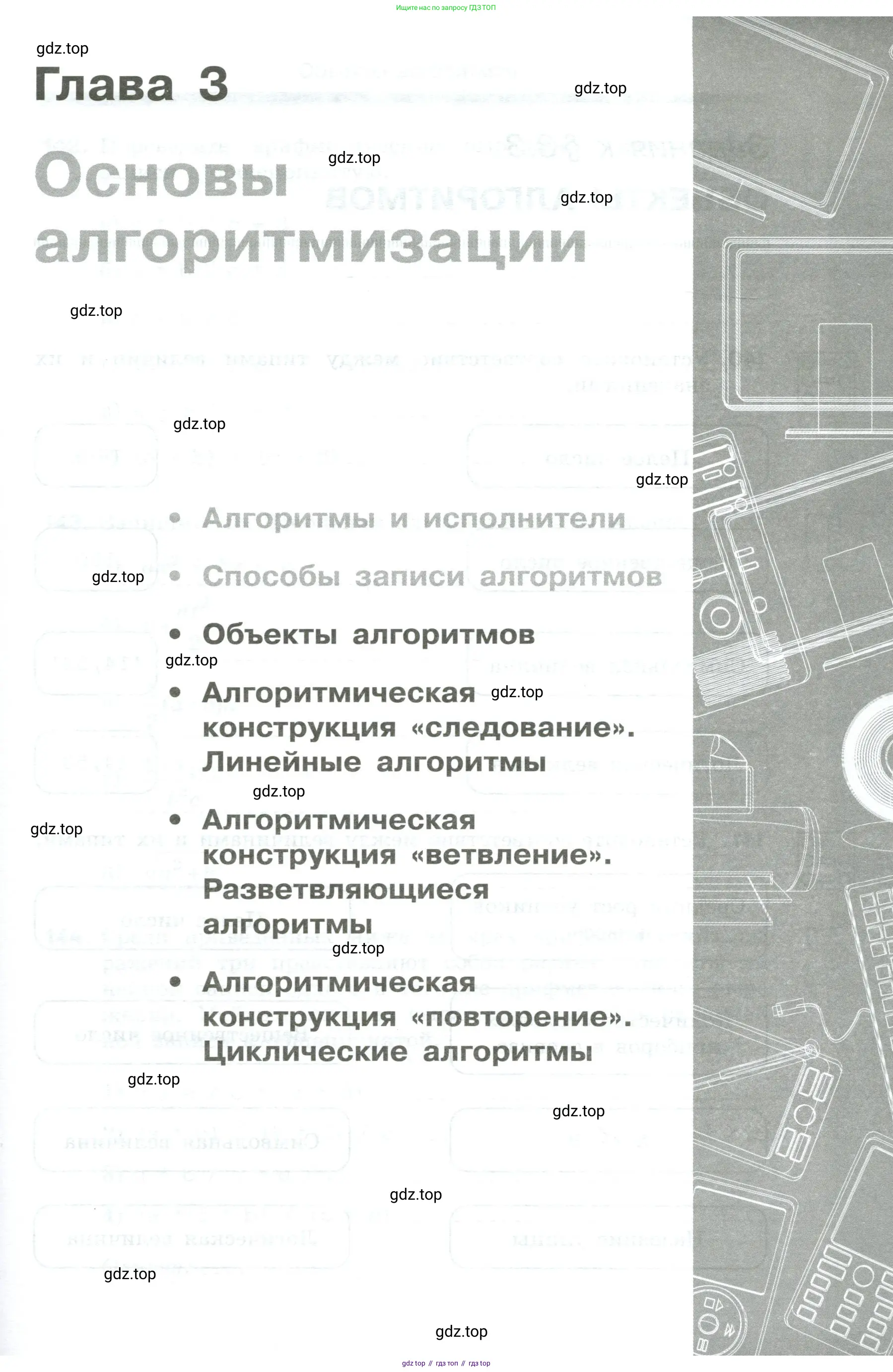 Информатика, 8 класс рабочая тетрадь, авторы: Босова Людмила Леонидовна, Босова Анна Юрьевна, издательство Просвещение, Москва, 2023, страница 5