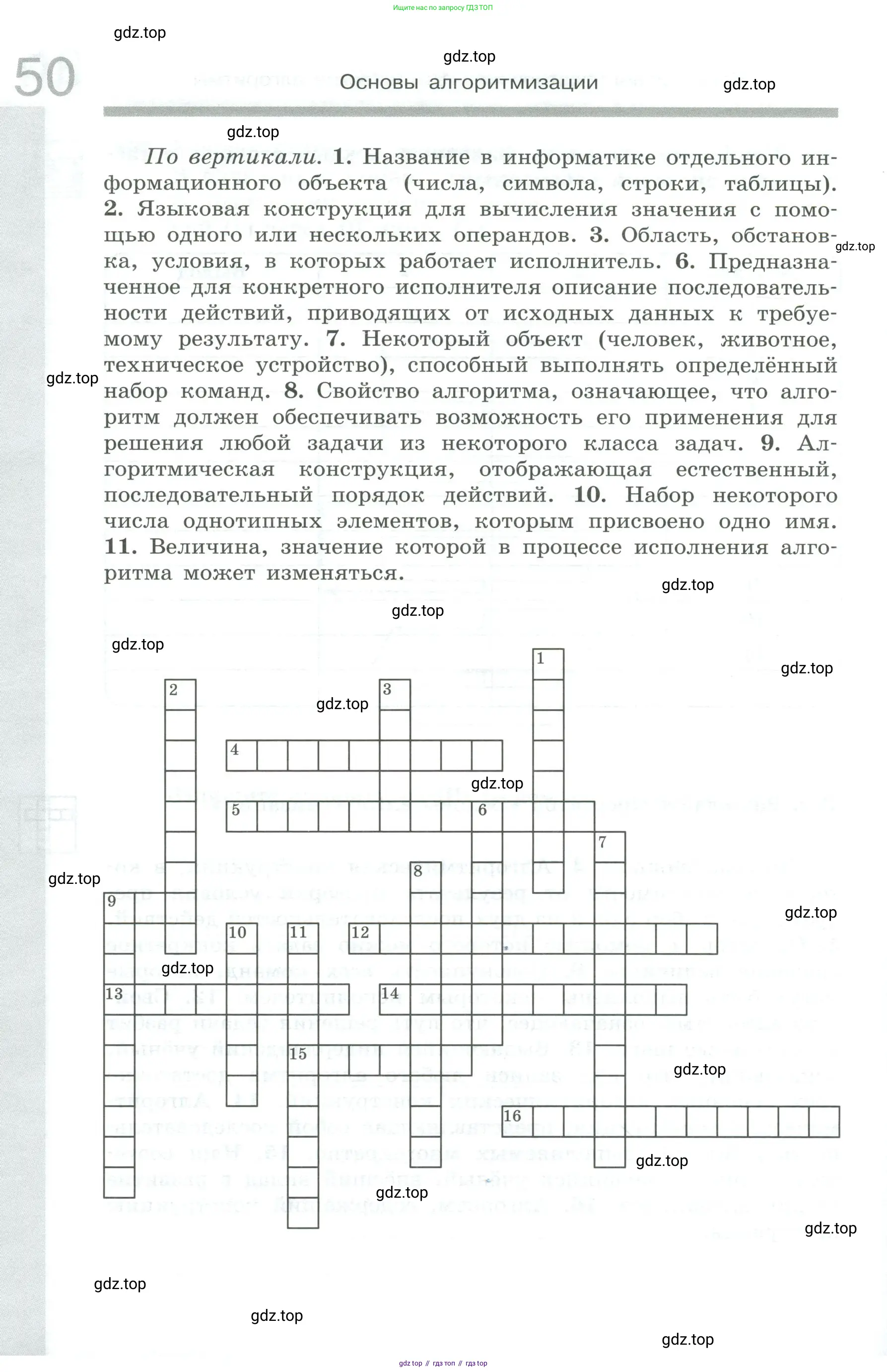 Информатика, 8 класс рабочая тетрадь, авторы: Босова Людмила Леонидовна, Босова Анна Юрьевна, издательство Просвещение, Москва, 2023, Часть 1, страница 50