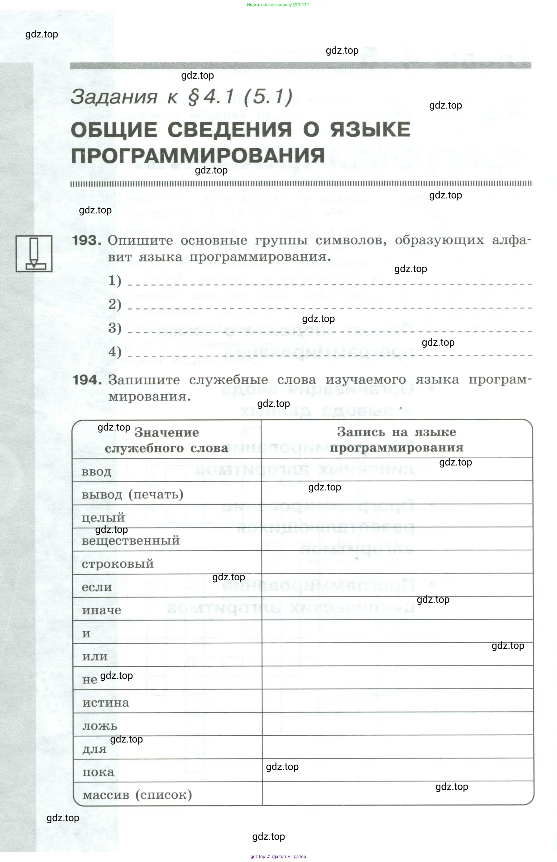 Информатика, 8 класс рабочая тетрадь, авторы: Босова Людмила Леонидовна, Босова Анна Юрьевна, издательство Просвещение, Москва, 2023, Часть 1, страница 52