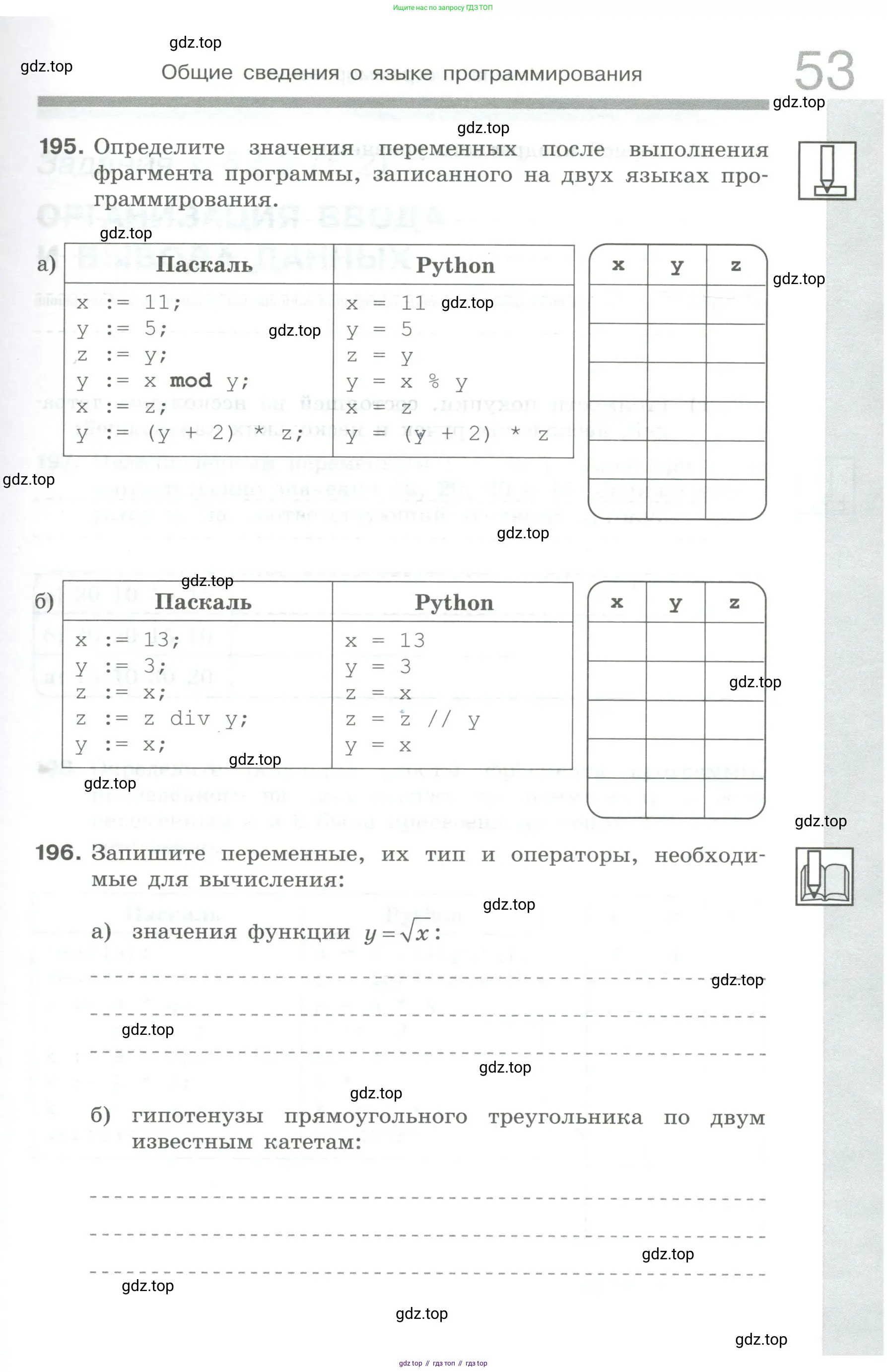 Информатика, 8 класс рабочая тетрадь, авторы: Босова Людмила Леонидовна, Босова Анна Юрьевна, издательство Просвещение, Москва, 2023, Часть 1, страница 53