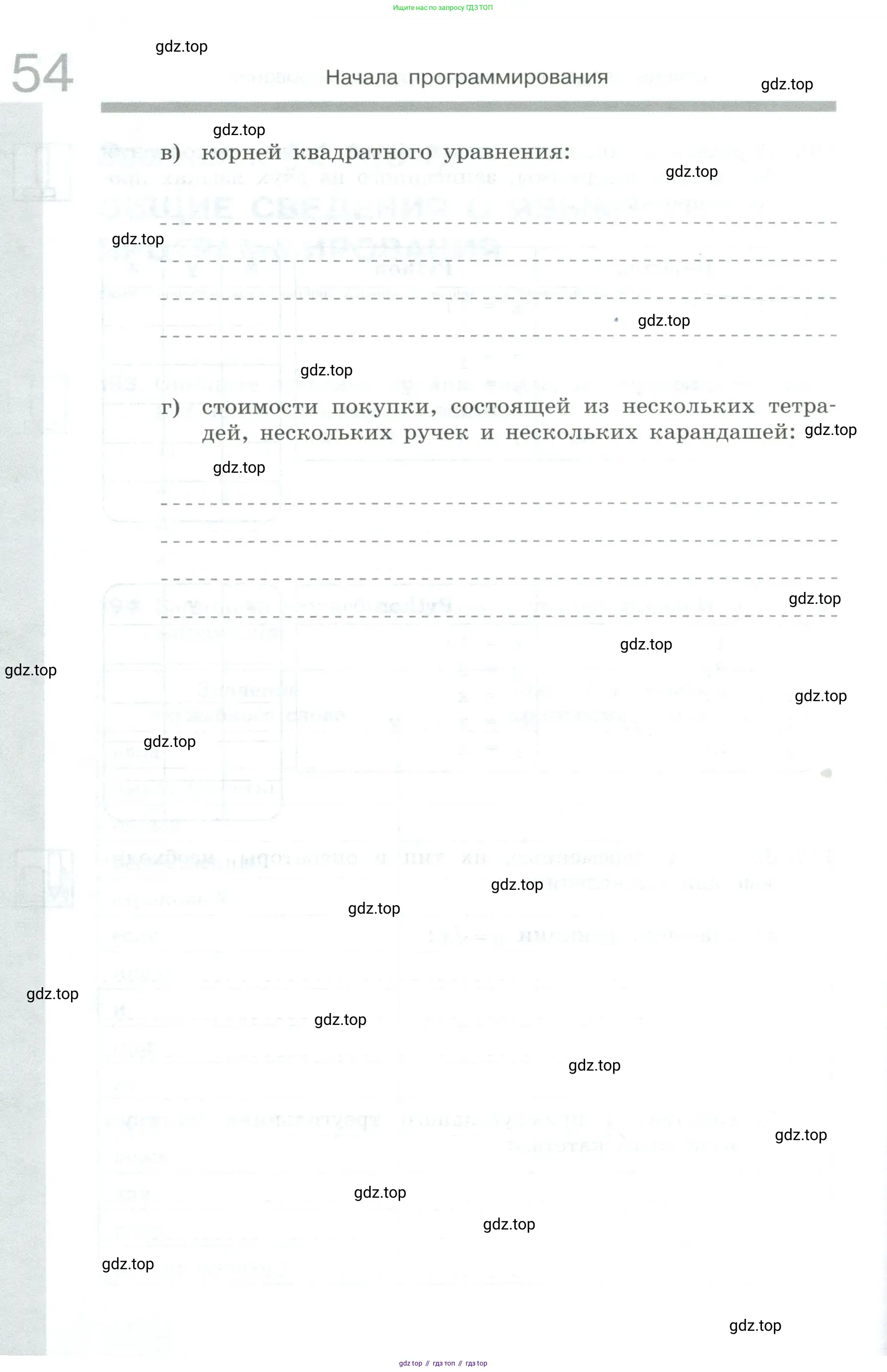 Информатика, 8 класс рабочая тетрадь, авторы: Босова Людмила Леонидовна, Босова Анна Юрьевна, издательство Просвещение, Москва, 2023, Часть 1, страница 54