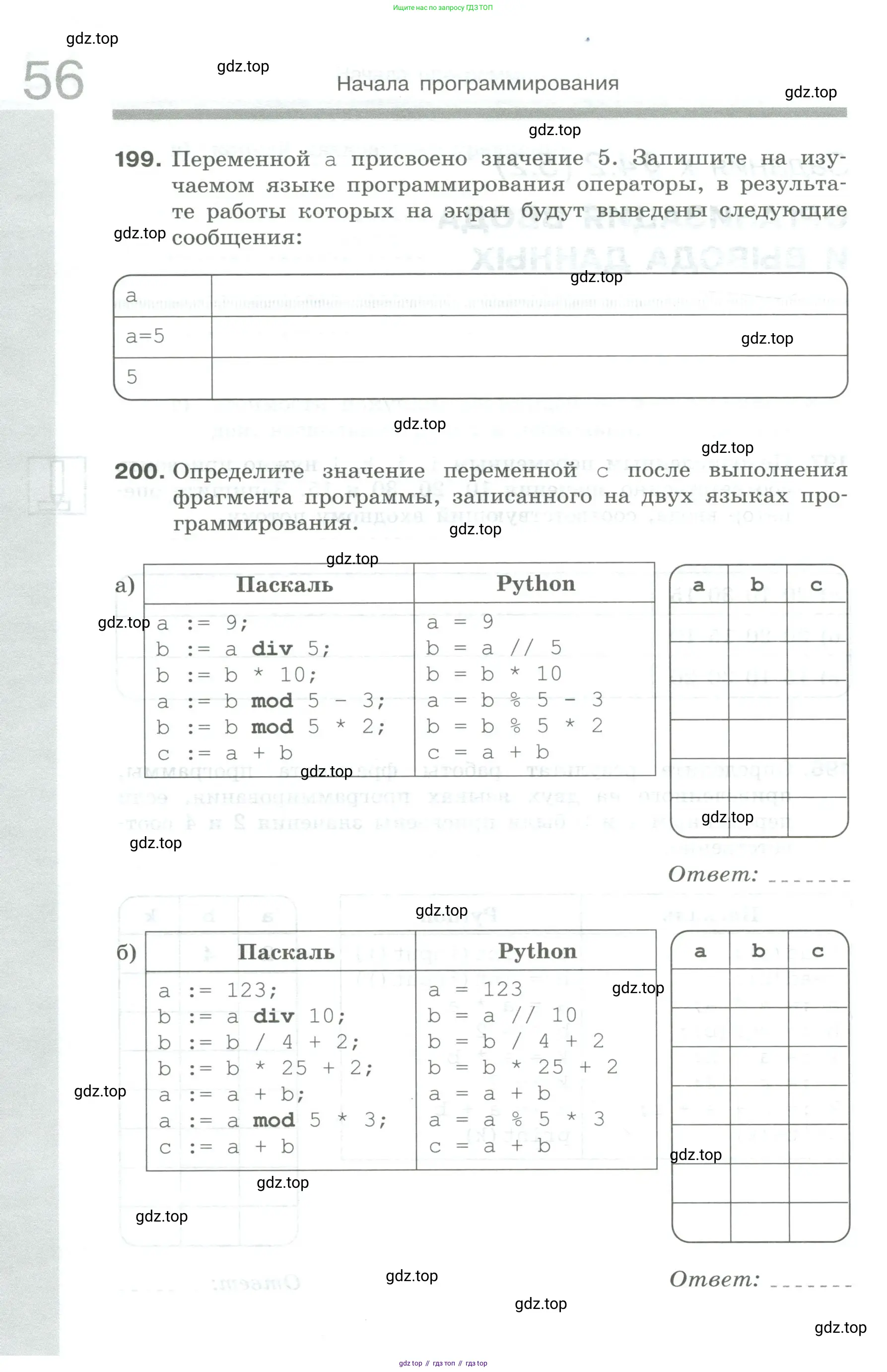 Информатика, 8 класс рабочая тетрадь, авторы: Босова Людмила Леонидовна, Босова Анна Юрьевна, издательство Просвещение, Москва, 2023, Часть 1, страница 56