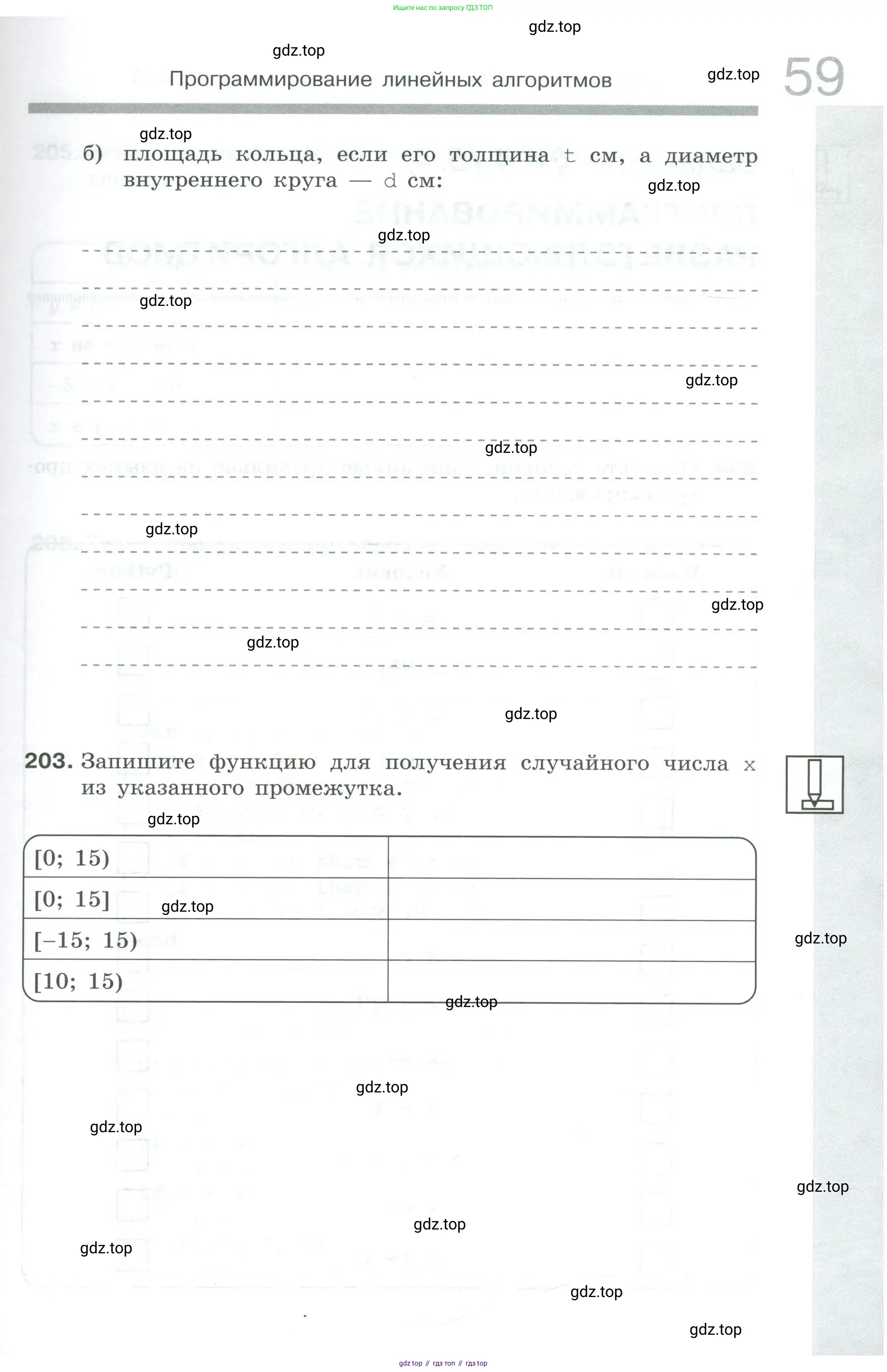 Информатика, 8 класс рабочая тетрадь, авторы: Босова Людмила Леонидовна, Босова Анна Юрьевна, издательство Просвещение, Москва, 2023, Часть 1, страница 59