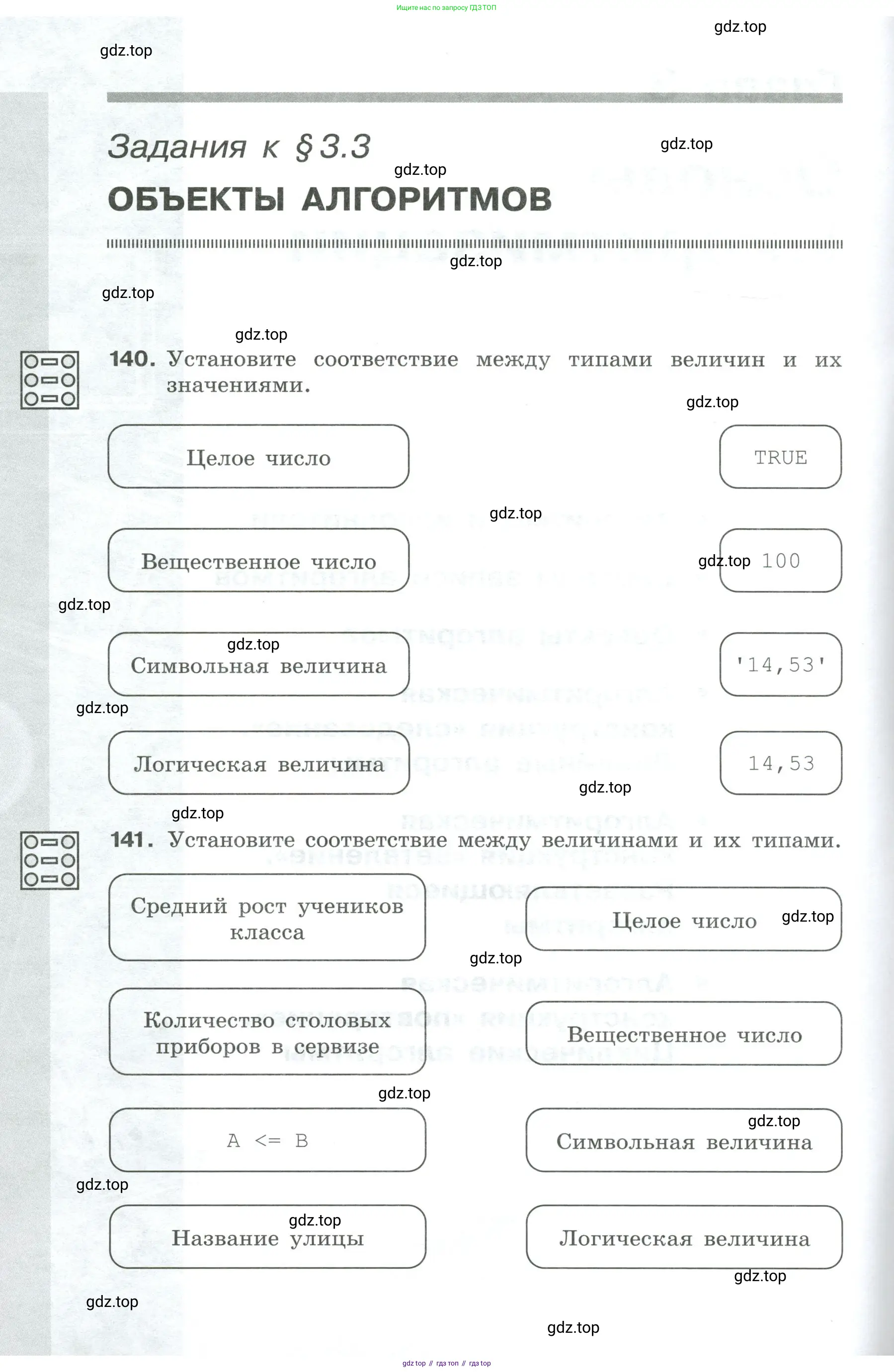 Информатика, 8 класс рабочая тетрадь, авторы: Босова Людмила Леонидовна, Босова Анна Юрьевна, издательство Просвещение, Москва, 2023, Часть 1, страница 6