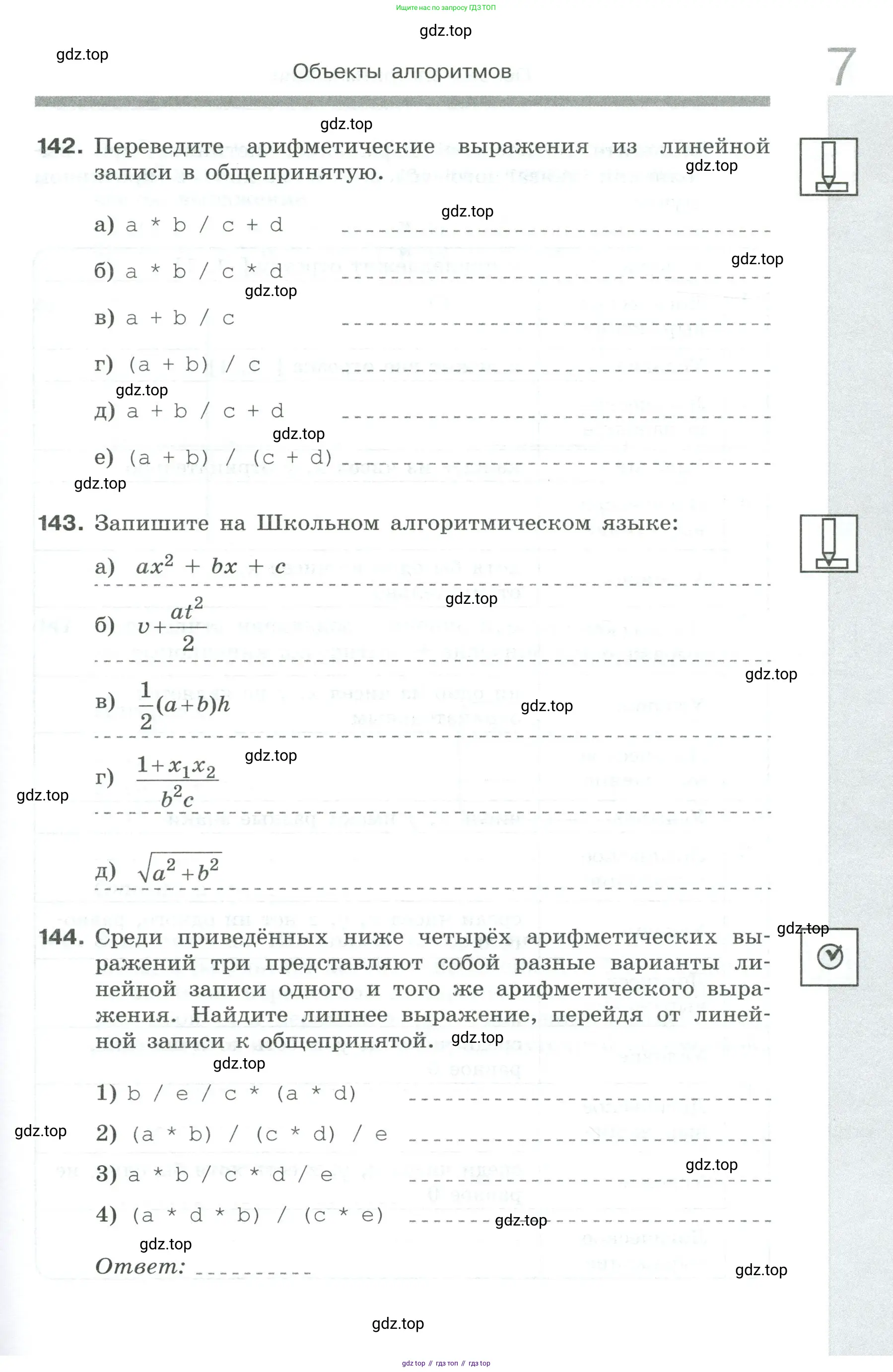 Информатика, 8 класс рабочая тетрадь, авторы: Босова Людмила Леонидовна, Босова Анна Юрьевна, издательство Просвещение, Москва, 2023, Часть 1, страница 7
