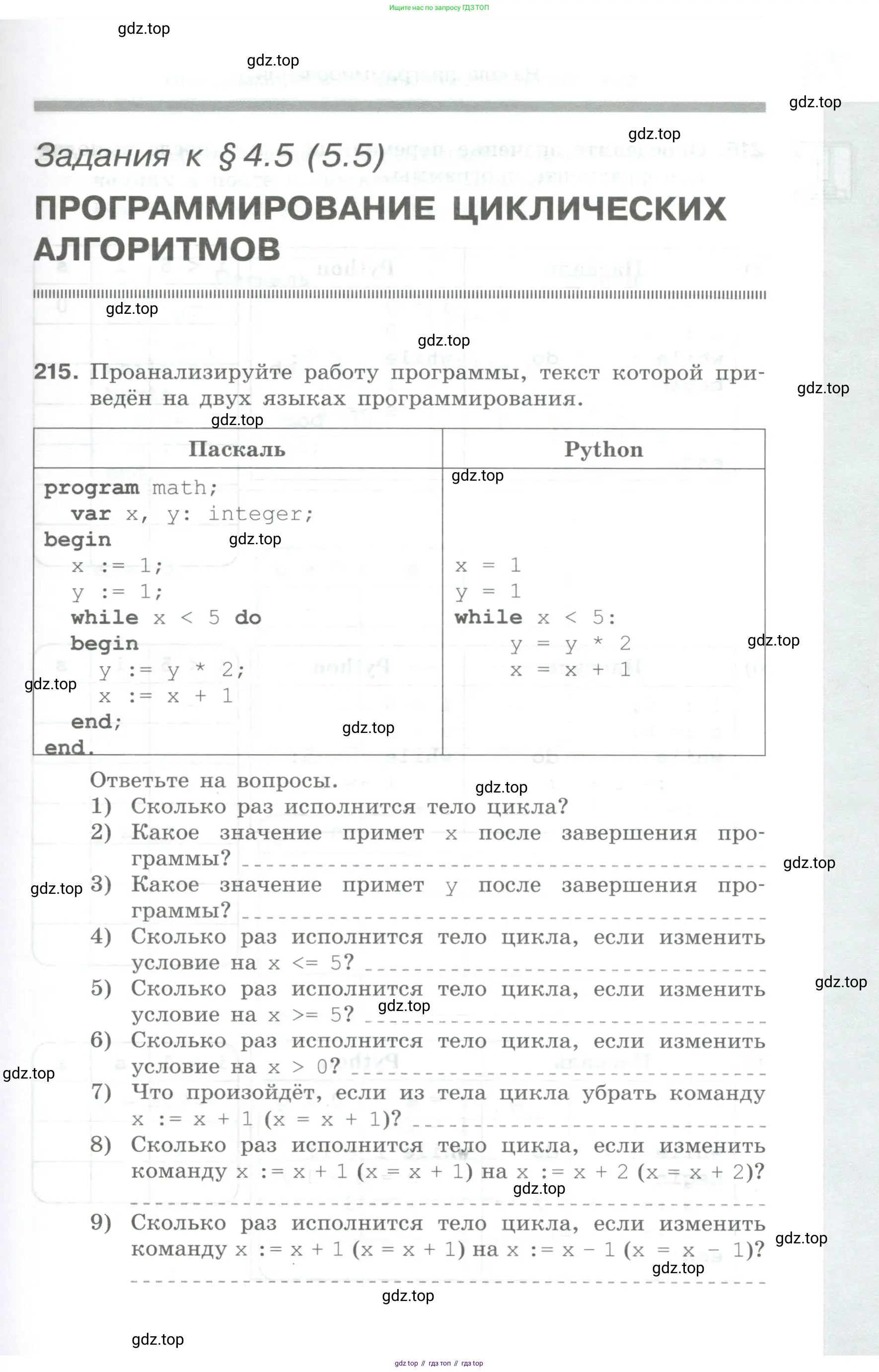 Информатика, 8 класс рабочая тетрадь, авторы: Босова Людмила Леонидовна, Босова Анна Юрьевна, издательство Просвещение, Москва, 2023, Часть 1, страница 73