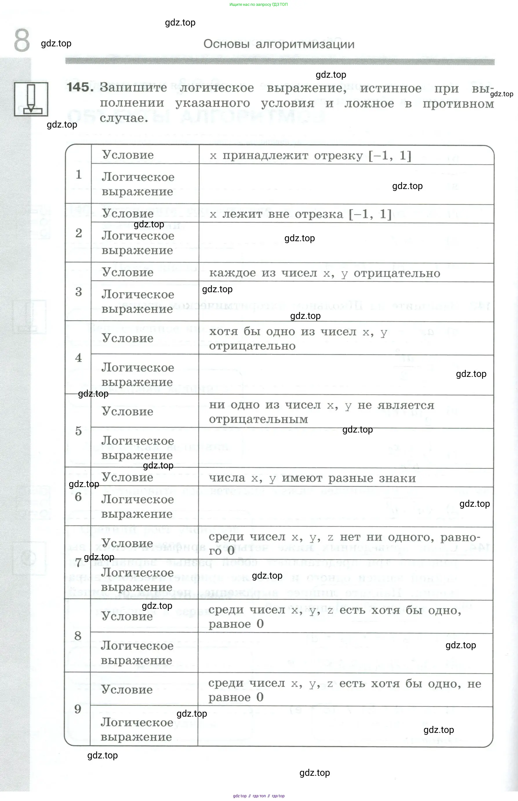 Информатика, 8 класс рабочая тетрадь, авторы: Босова Людмила Леонидовна, Босова Анна Юрьевна, издательство Просвещение, Москва, 2023, Часть 1, страница 8