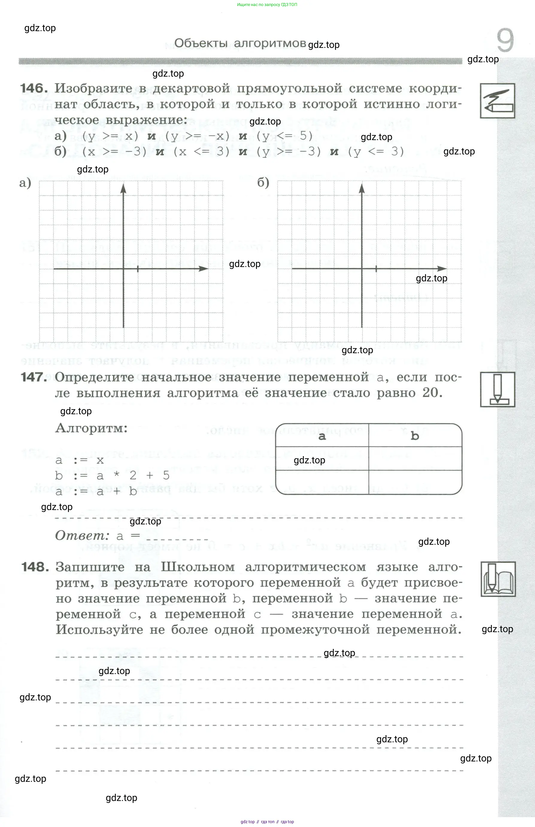 Информатика, 8 класс рабочая тетрадь, авторы: Босова Людмила Леонидовна, Босова Анна Юрьевна, издательство Просвещение, Москва, 2023, Часть 1, страница 9