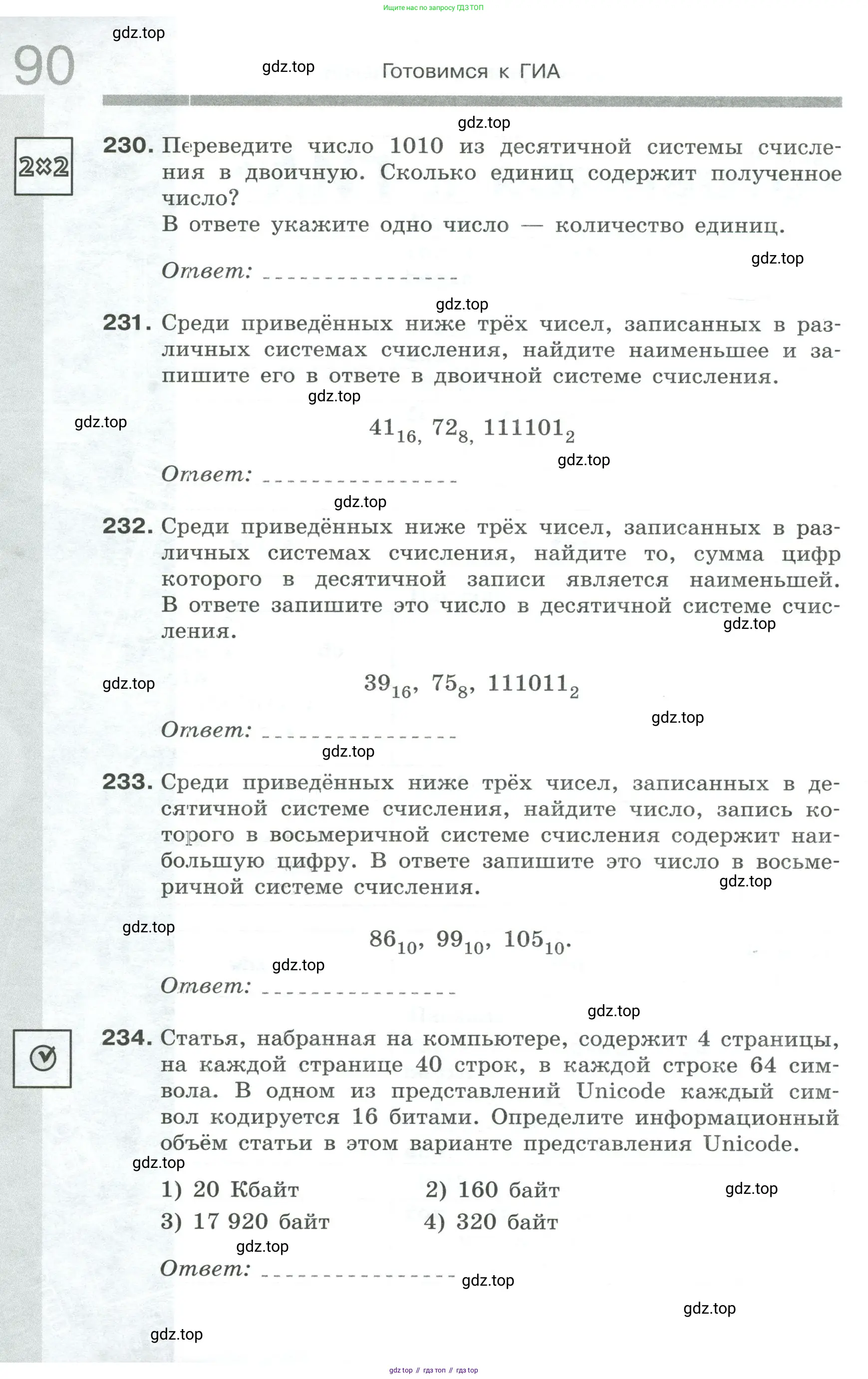 Информатика, 8 класс рабочая тетрадь, авторы: Босова Людмила Леонидовна, Босова Анна Юрьевна, издательство Просвещение, Москва, 2023, Часть 1, страница 90
