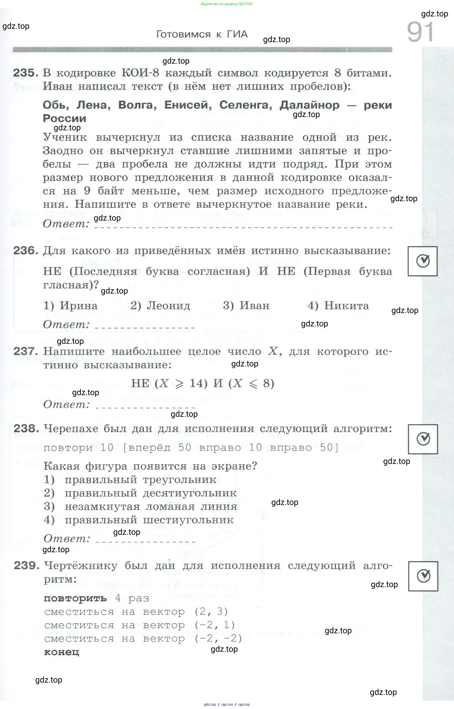 Информатика, 8 класс рабочая тетрадь, авторы: Босова Людмила Леонидовна, Босова Анна Юрьевна, издательство Просвещение, Москва, 2023, Часть 1, страница 91