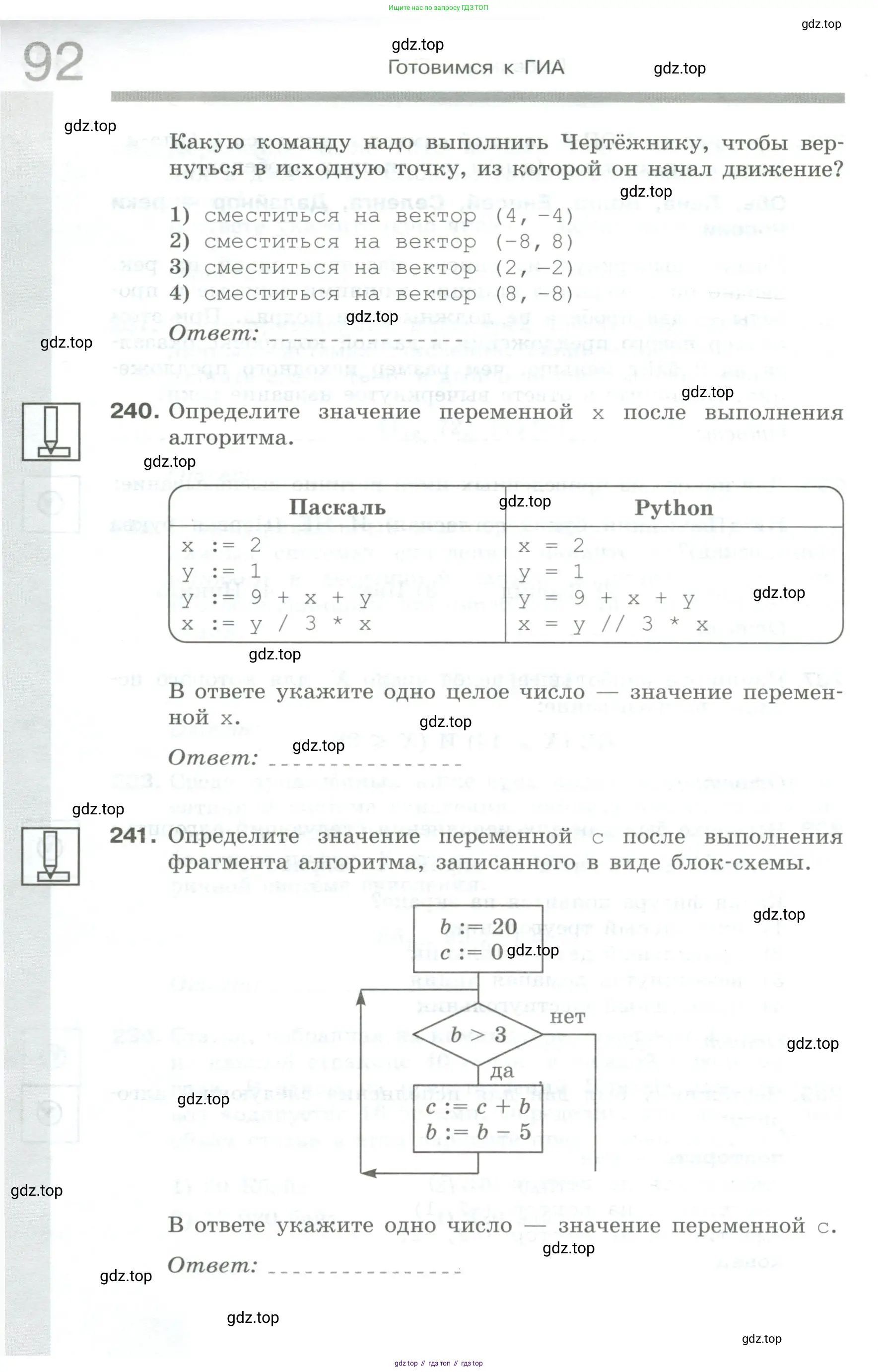Информатика, 8 класс рабочая тетрадь, авторы: Босова Людмила Леонидовна, Босова Анна Юрьевна, издательство Просвещение, Москва, 2023, Часть 1, страница 92