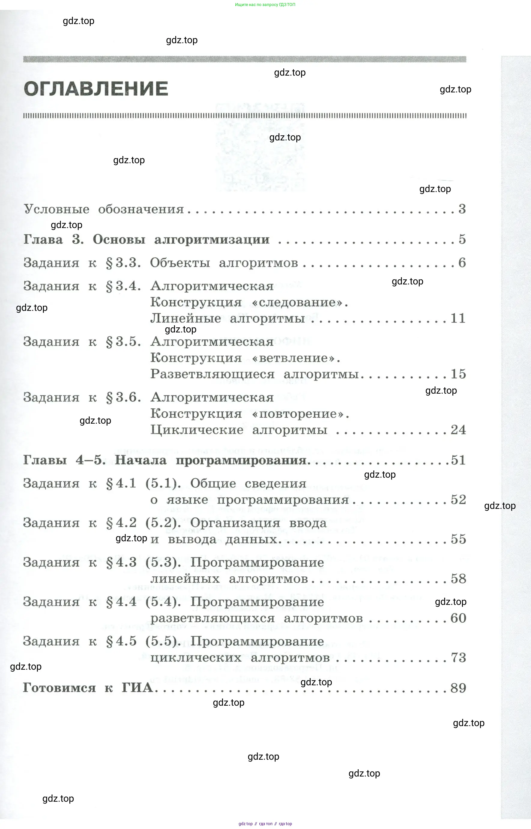 Информатика, 8 класс рабочая тетрадь, авторы: Босова Людмила Леонидовна, Босова Анна Юрьевна, издательство Просвещение, Москва, 2023, страница 95
