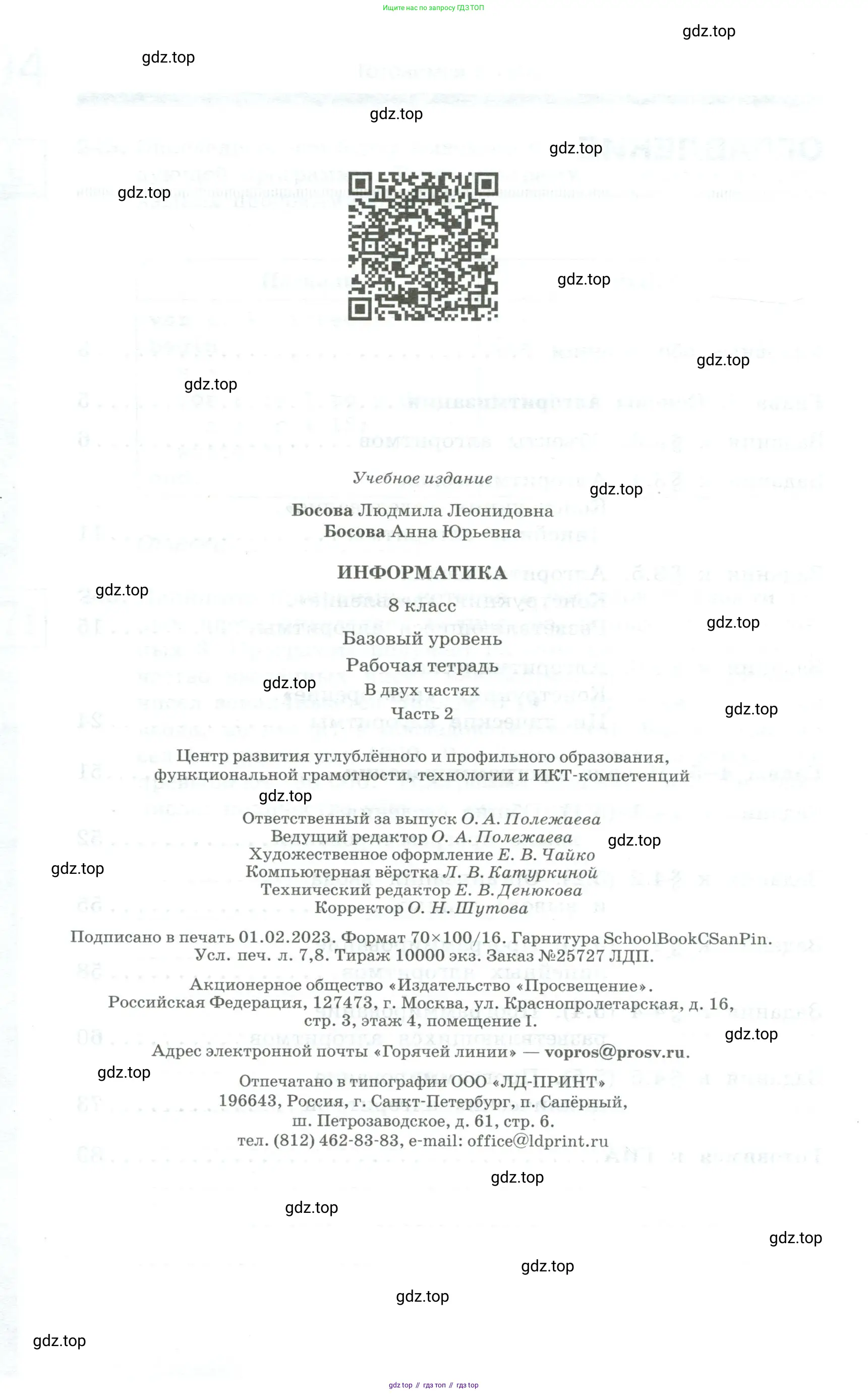Информатика, 8 класс рабочая тетрадь, авторы: Босова Людмила Леонидовна, Босова Анна Юрьевна, издательство Просвещение, Москва, 2023, страница 96