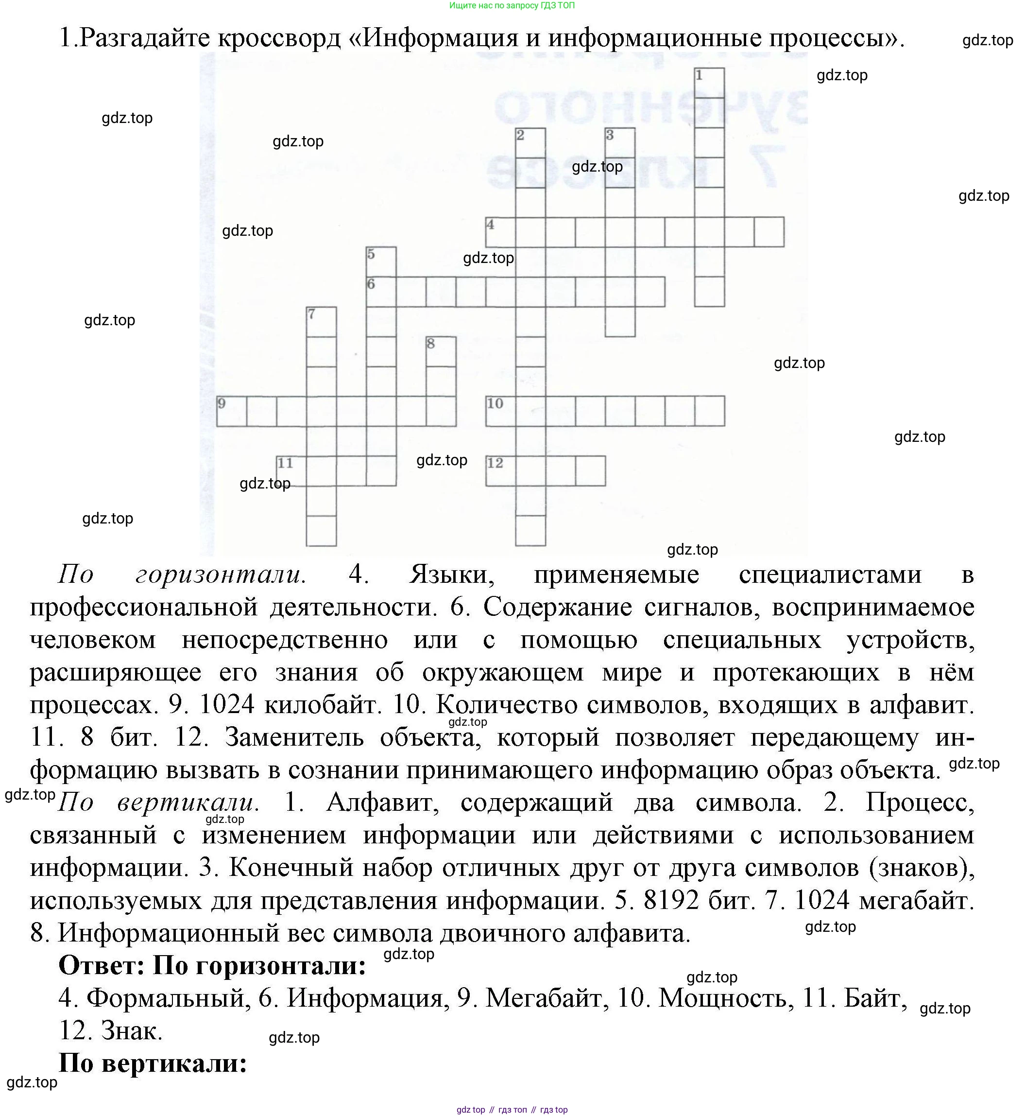 Информатика, 8 класс рабочая тетрадь, авторы: Босова Людмила Леонидовна, Босова Анна Юрьевна, издательство Просвещение, Москва, 2023, Часть 1, страница 6, номер 1, Решение