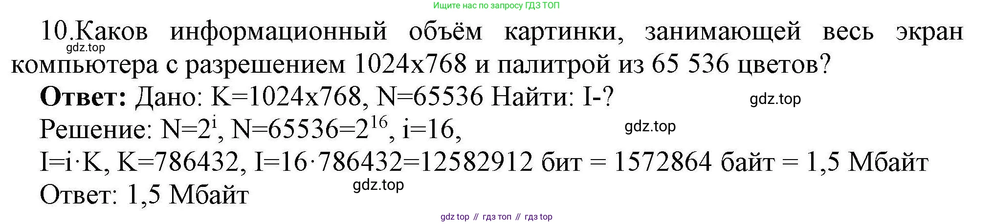 Информатика, 8 класс рабочая тетрадь, авторы: Босова Людмила Леонидовна, Босова Анна Юрьевна, издательство Просвещение, Москва, 2023, Часть 1, страница 10, номер 10, Решение