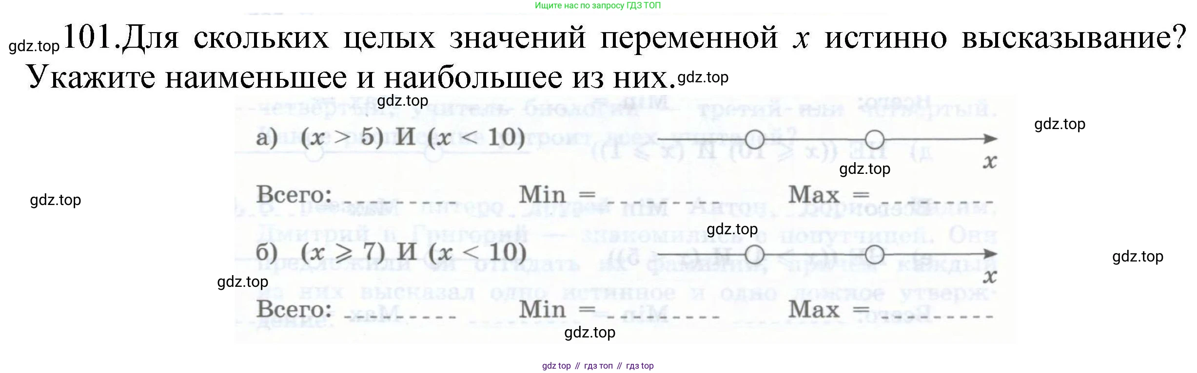 Информатика, 8 класс рабочая тетрадь, авторы: Босова Людмила Леонидовна, Босова Анна Юрьевна, издательство Просвещение, Москва, 2023, Часть 1, страница 65, номер 101, Решение