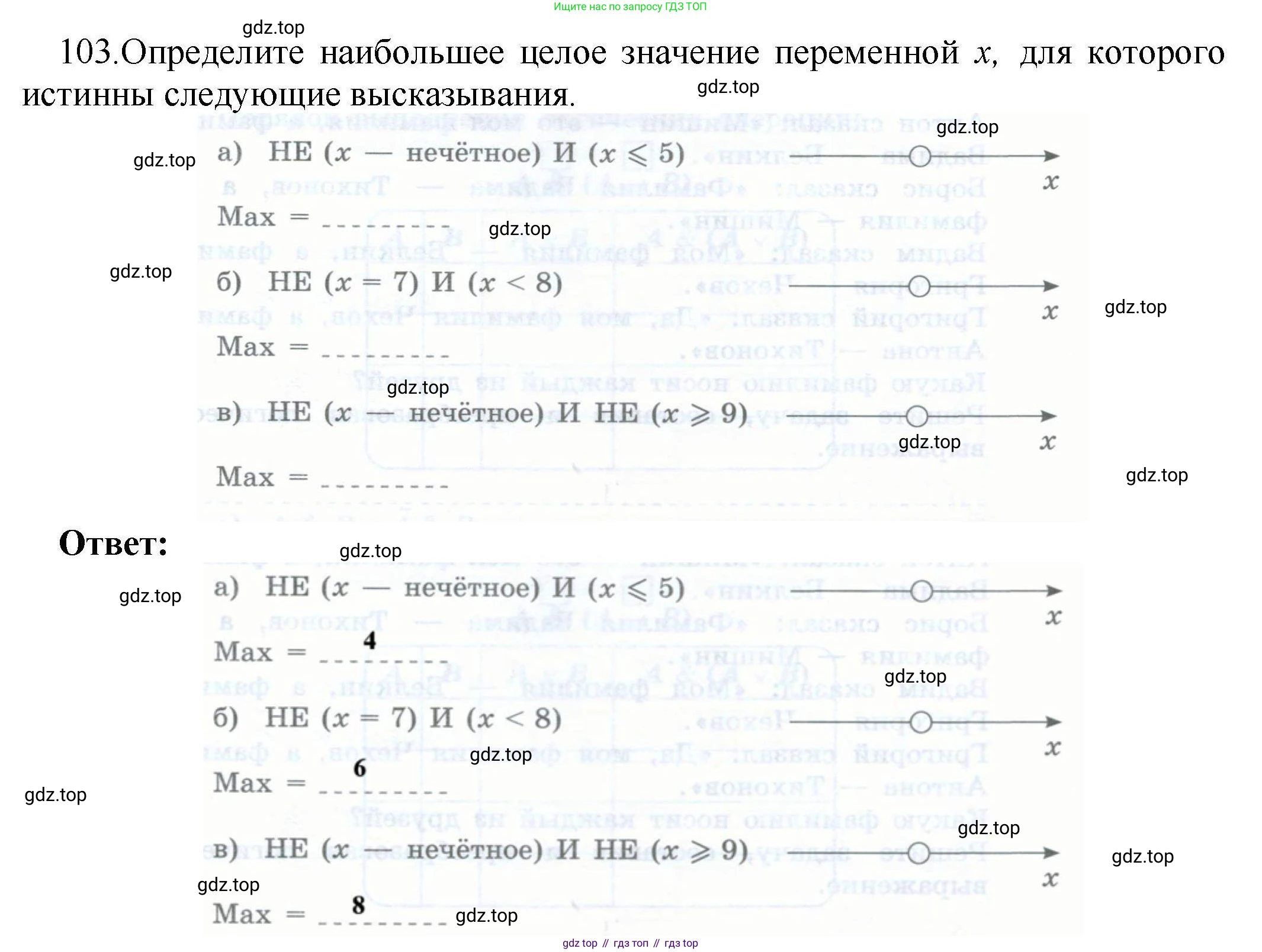 Информатика, 8 класс рабочая тетрадь, авторы: Босова Людмила Леонидовна, Босова Анна Юрьевна, издательство Просвещение, Москва, 2023, Часть 1, страница 67, номер 103, Решение