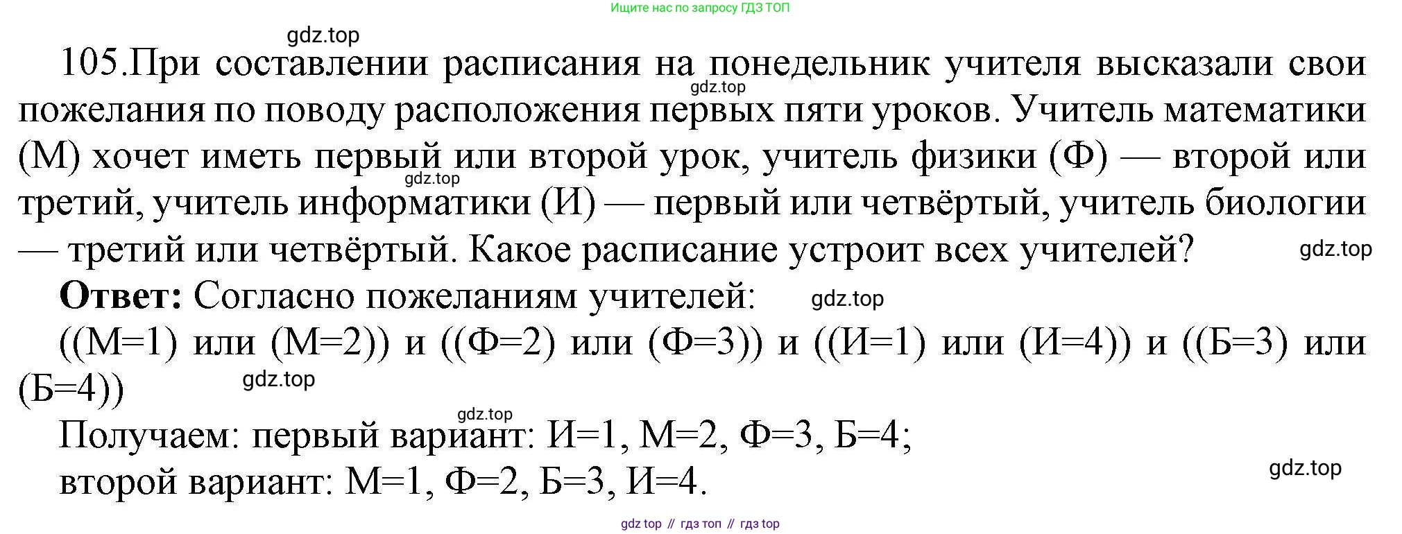 Информатика, 8 класс рабочая тетрадь, авторы: Босова Людмила Леонидовна, Босова Анна Юрьевна, издательство Просвещение, Москва, 2023, Часть 1, страница 67, номер 105, Решение