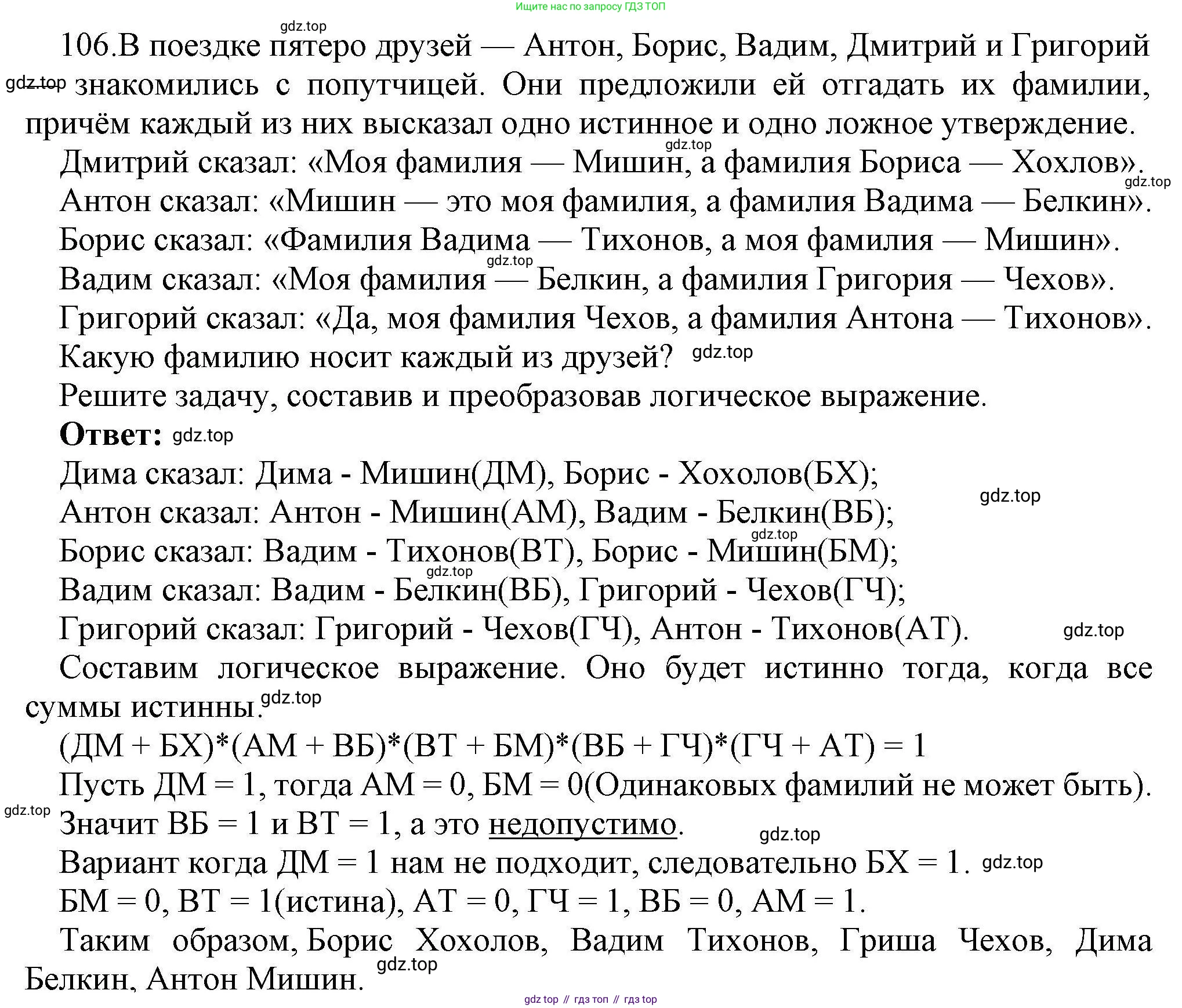 Информатика, 8 класс рабочая тетрадь, авторы: Босова Людмила Леонидовна, Босова Анна Юрьевна, издательство Просвещение, Москва, 2023, Часть 1, страница 67, номер 106, Решение