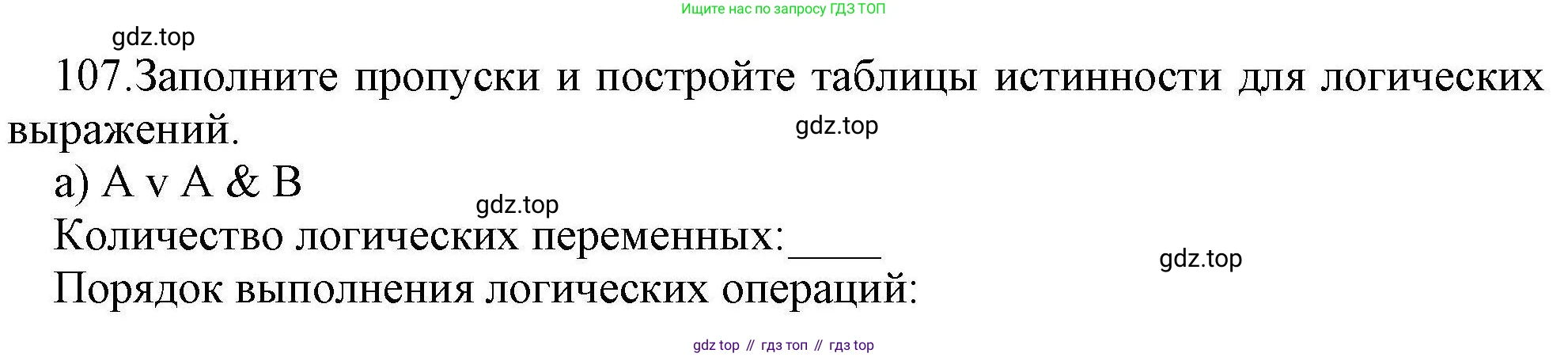 Информатика, 8 класс рабочая тетрадь, авторы: Босова Людмила Леонидовна, Босова Анна Юрьевна, издательство Просвещение, Москва, 2023, Часть 1, страница 68, номер 107, Решение