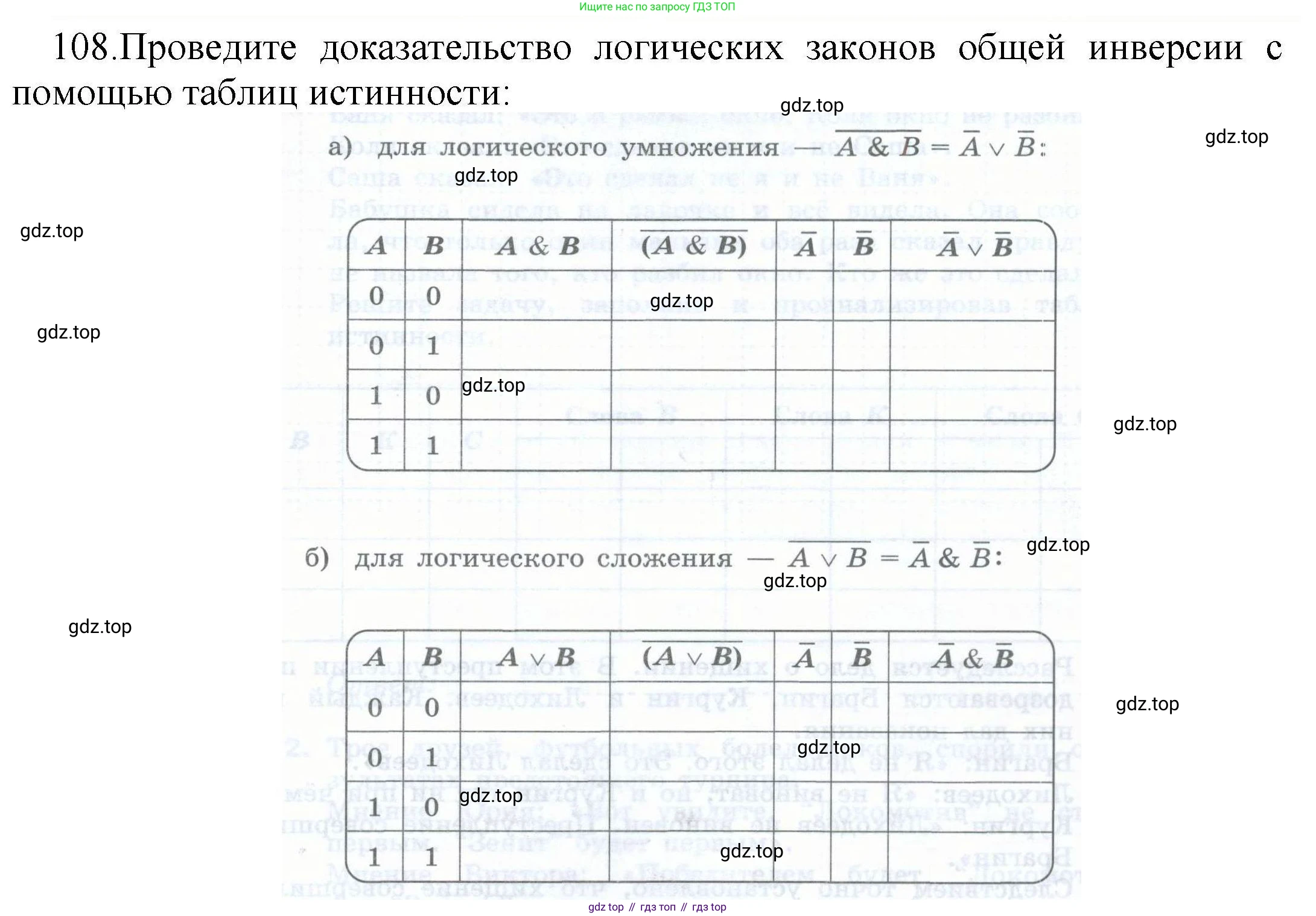Информатика, 8 класс рабочая тетрадь, авторы: Босова Людмила Леонидовна, Босова Анна Юрьевна, издательство Просвещение, Москва, 2023, Часть 1, страница 71, номер 108, Решение