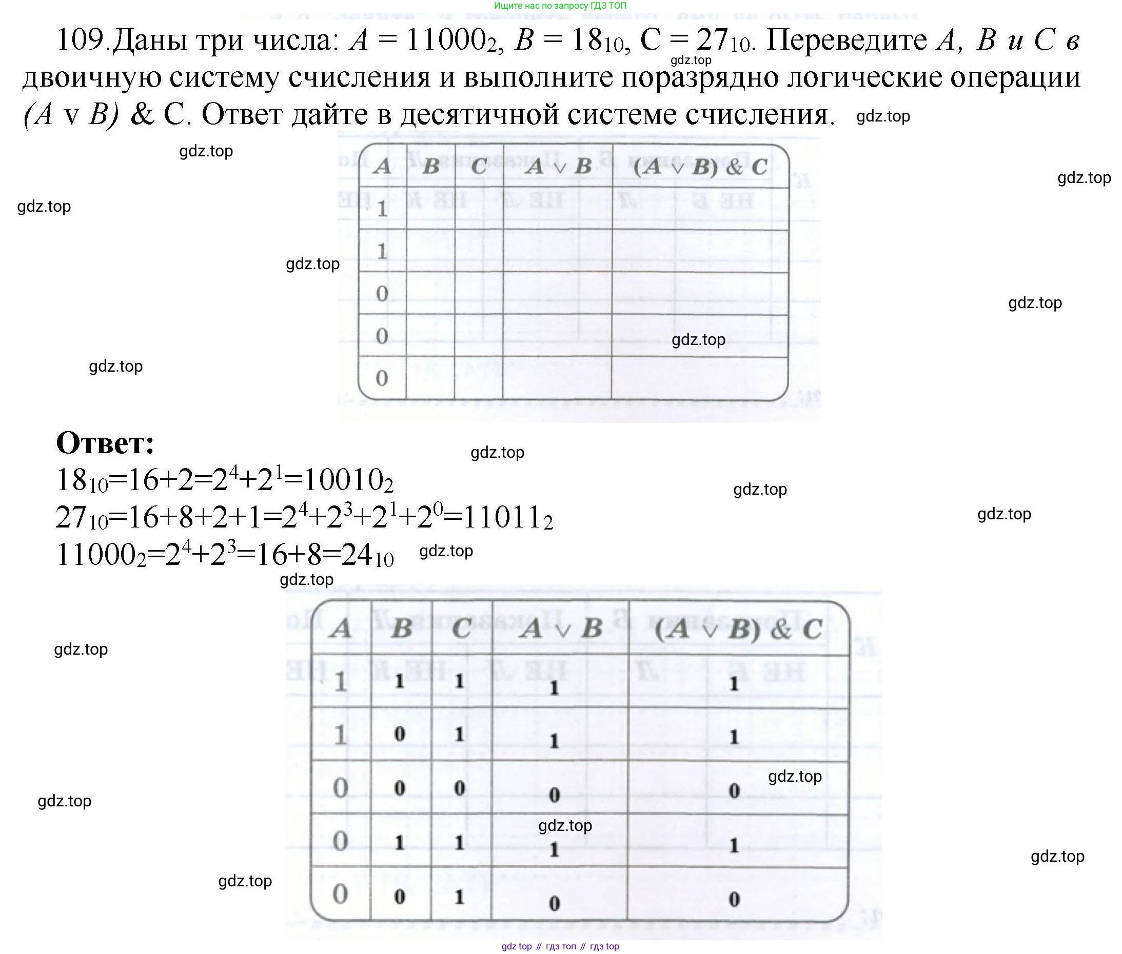 Информатика, 8 класс рабочая тетрадь, авторы: Босова Людмила Леонидовна, Босова Анна Юрьевна, издательство Просвещение, Москва, 2023, Часть 1, страница 71, номер 109, Решение