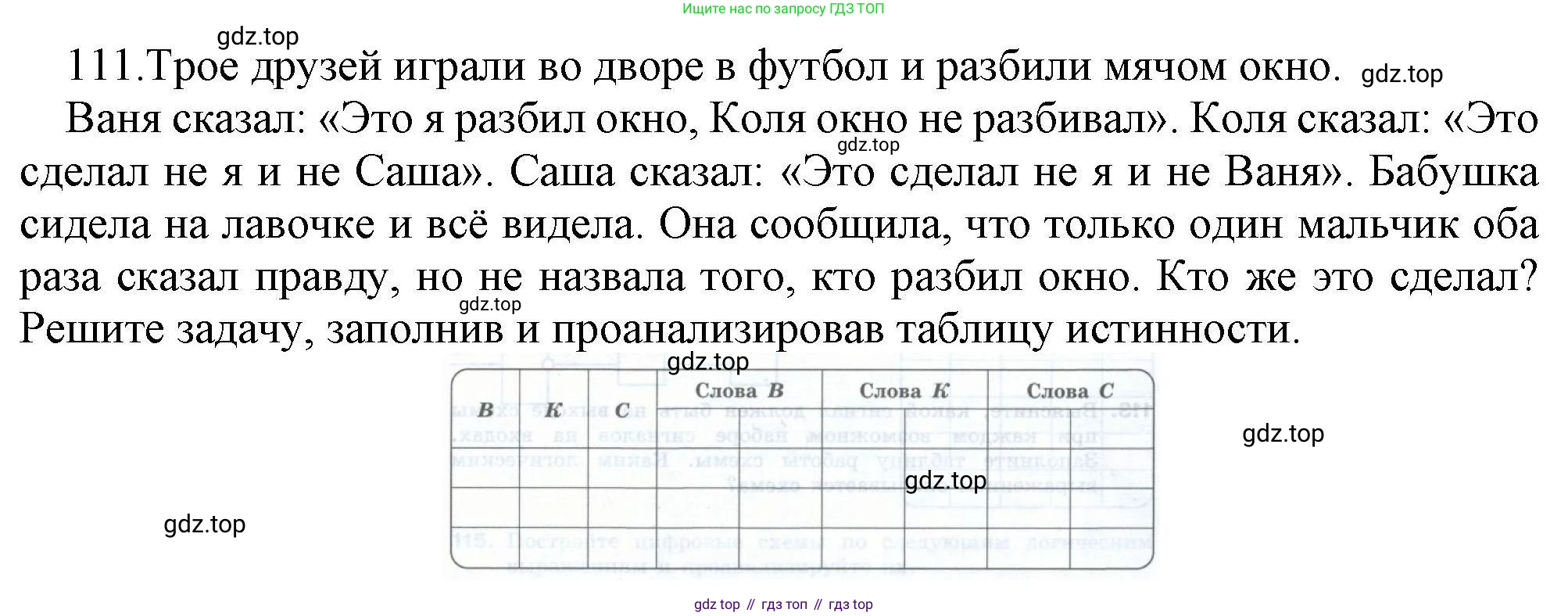 Информатика, 8 класс рабочая тетрадь, авторы: Босова Людмила Леонидовна, Босова Анна Юрьевна, издательство Просвещение, Москва, 2023, Часть 1, страница 73, номер 111, Решение