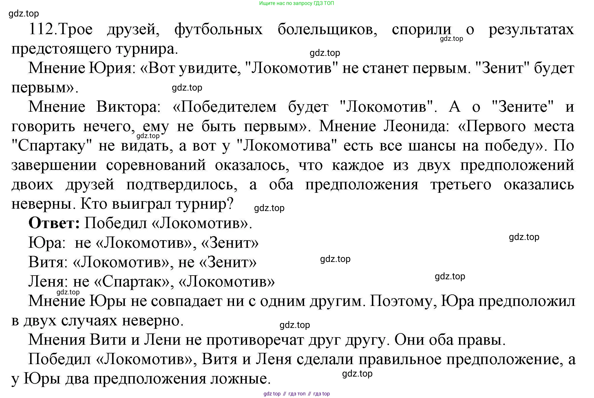 Информатика, 8 класс рабочая тетрадь, авторы: Босова Людмила Леонидовна, Босова Анна Юрьевна, издательство Просвещение, Москва, 2023, Часть 1, страница 73, номер 112, Решение