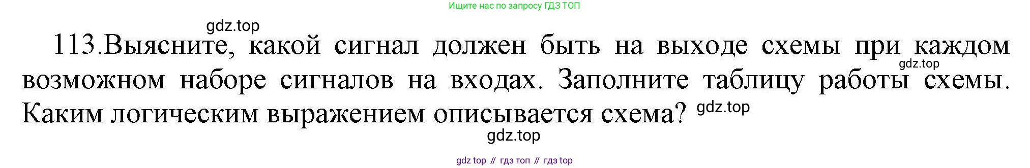 Информатика, 8 класс рабочая тетрадь, авторы: Босова Людмила Леонидовна, Босова Анна Юрьевна, издательство Просвещение, Москва, 2023, Часть 1, страница 74, номер 113, Решение