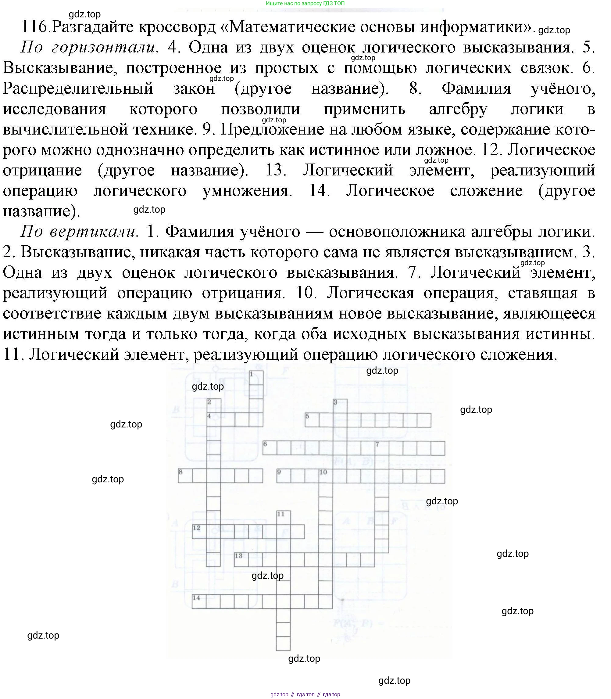 Информатика, 8 класс рабочая тетрадь, авторы: Босова Людмила Леонидовна, Босова Анна Юрьевна, издательство Просвещение, Москва, 2023, Часть 1, страница 76, номер 116, Решение