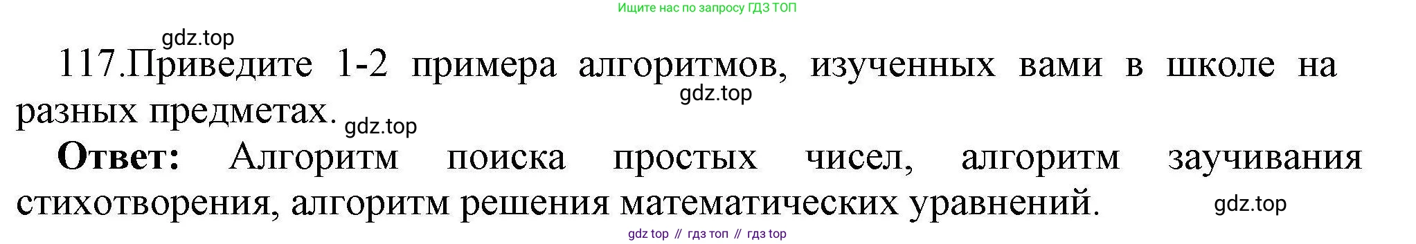 Информатика, 8 класс рабочая тетрадь, авторы: Босова Людмила Леонидовна, Босова Анна Юрьевна, издательство Просвещение, Москва, 2023, Часть 1, страница 78, номер 117, Решение