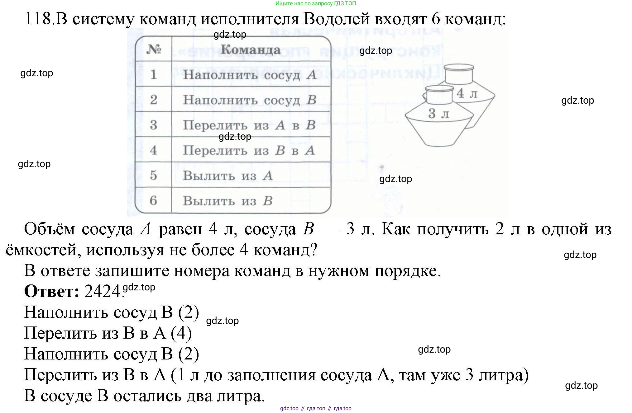 Информатика, 8 класс рабочая тетрадь, авторы: Босова Людмила Леонидовна, Босова Анна Юрьевна, издательство Просвещение, Москва, 2023, Часть 1, страница 78, номер 118, Решение